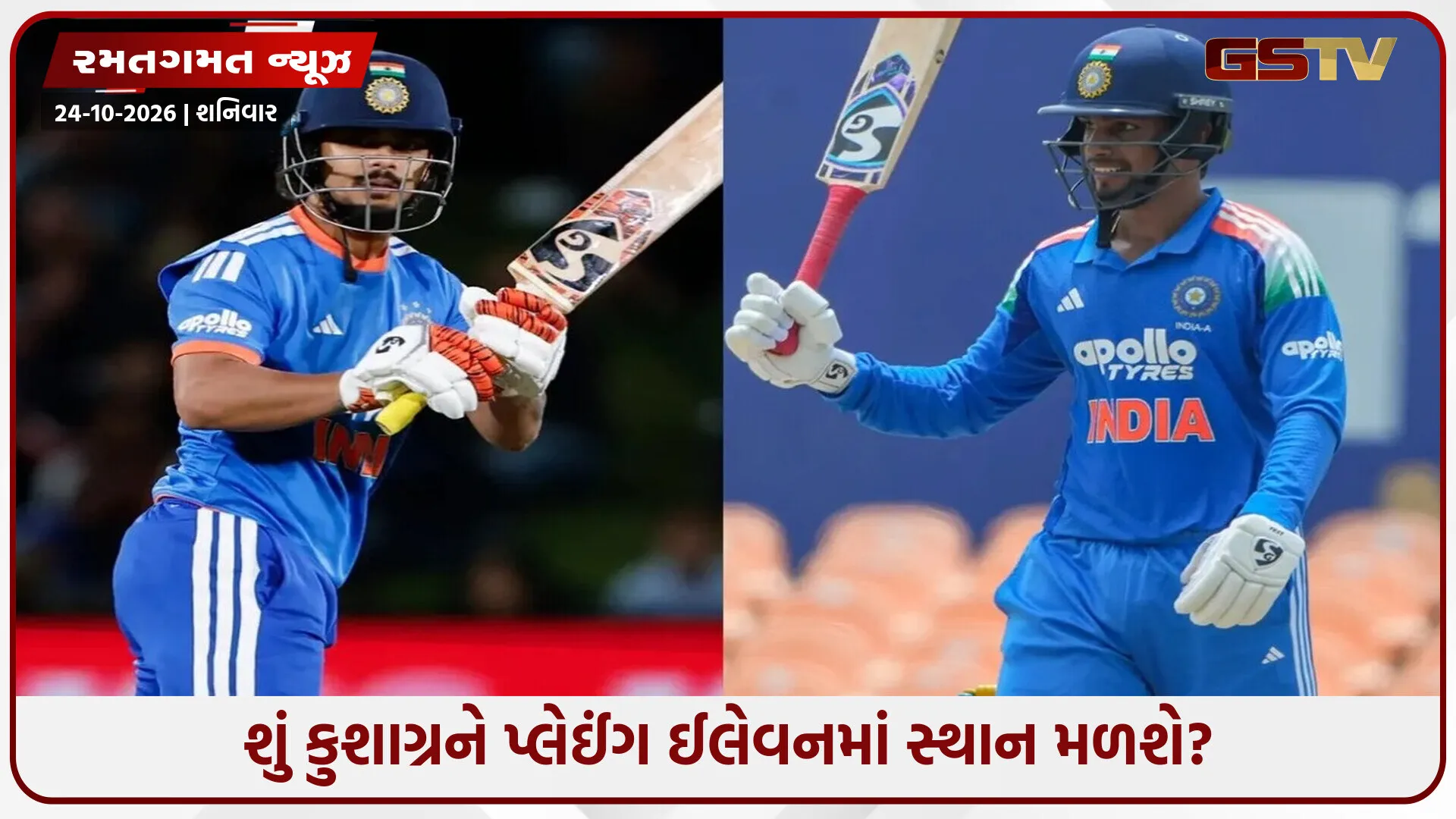 IND vs NZ / બીજી T20I પહેલા ટીમ ઈન્ડિયામાં મોટો ફેરફાર, ઈશાન કિશનના સ્થાને કુમાર કુશાગ્રને નો થયો સમાવેશ'