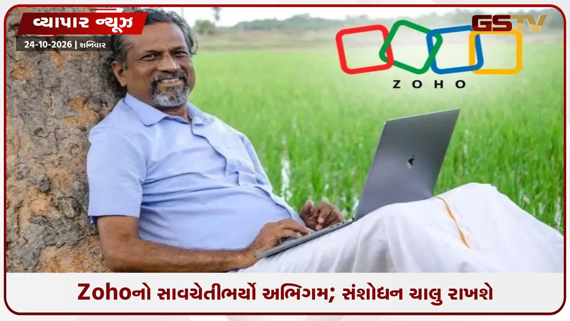 AIની તેજી પર Zohoના સ્થાપક શ્રીધર વેમ્બુનો સવાલ: ‘આ બબલ જેવું છે’, મોટા ઇન્ફ્રાસ્ટ્રક્ચર રોકાણથી હાલ દૂર રહેશે કંપની