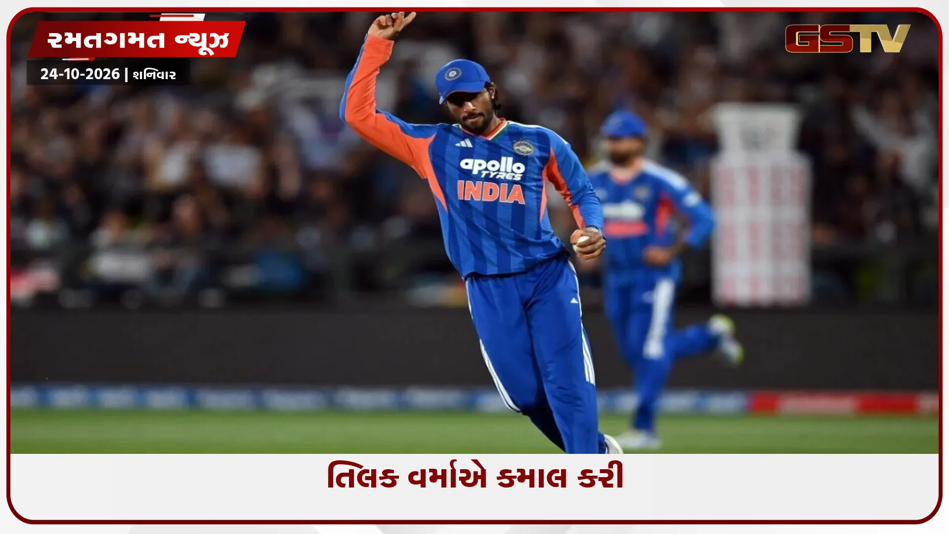 IND vs NZ / બેટિંગ કે બોલિંગ ન કરી હોવા છતાં તિલક વર્મા રેકોર્ડ બુકમાં નંબર 1 પર આવ્યો, જાણો કેવી રીતે
