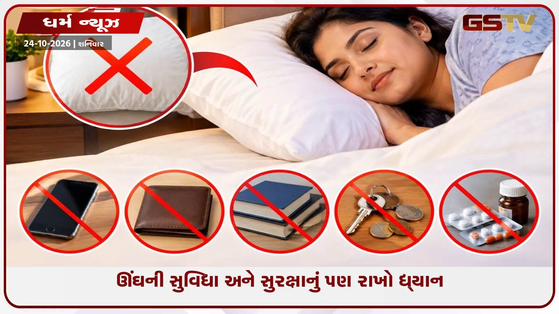 ઓશિકા નીચે આ 5 વસ્તુઓ રાખીને સૂવાનું ટાળો, વાસ્તુ માન્યતાઓ શું કહે છે?