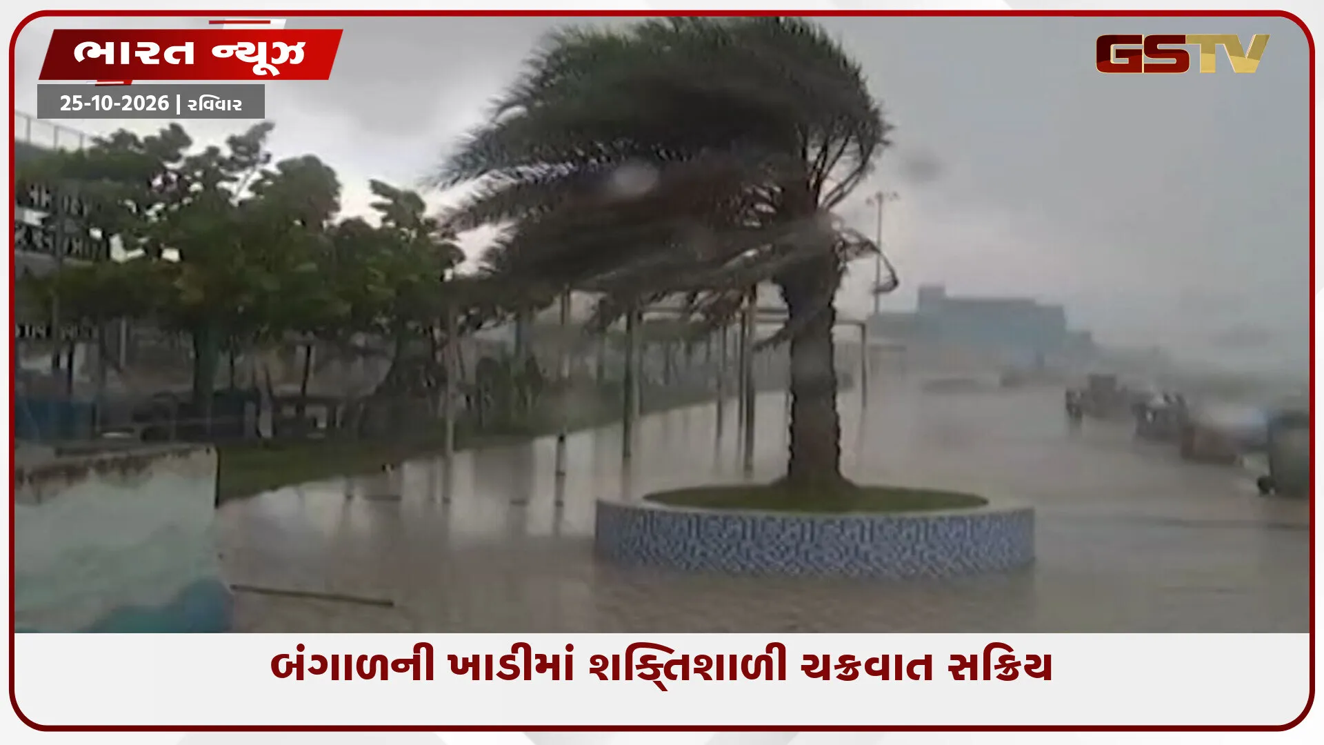 ચક્રવાતનો ડબલ એટેક! દક્ષિણ ભારતમાં અતિભારે વરસાદની આગાહી, દરિયાકાંઠાના વિસ્તારોમાં એલર્ટ