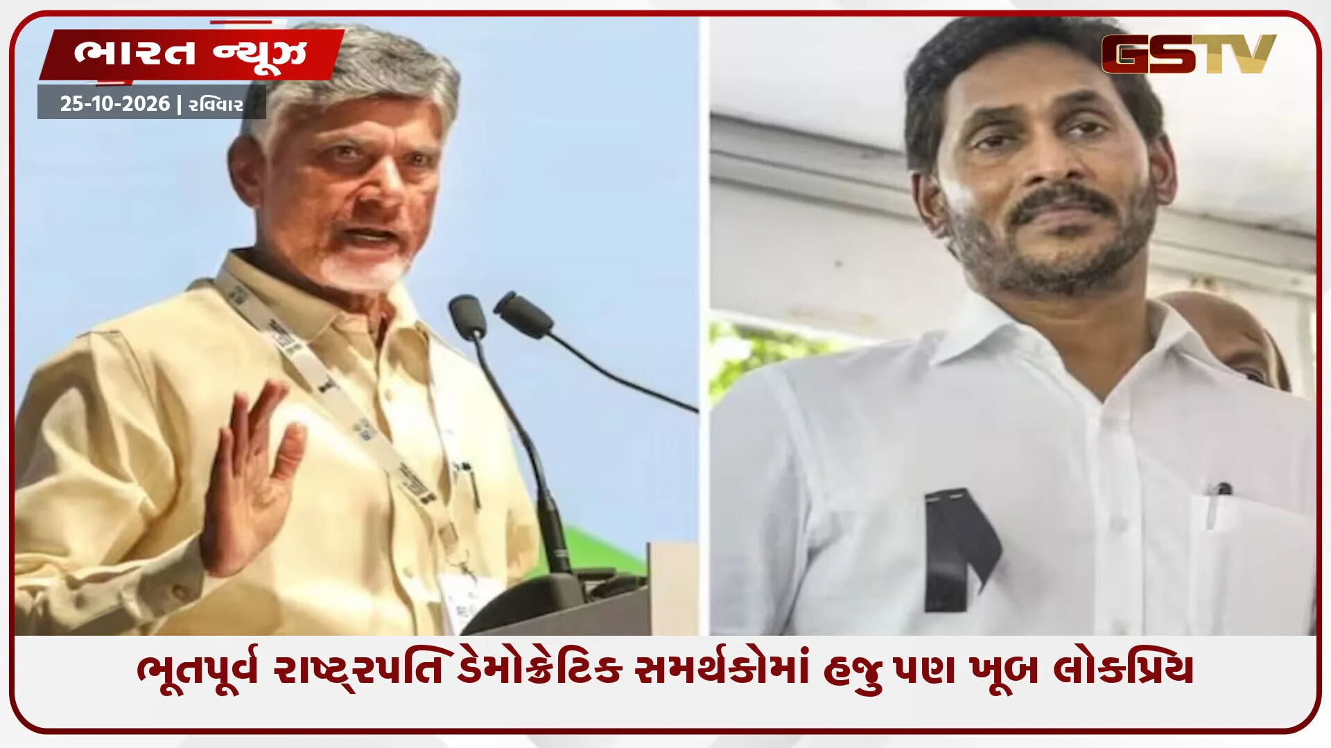 જગન મોહન પર ચંદ્રબાબુ નાયડુની ‘કંસ મામા’ વાળી ટિપ્પણી, આ વિવાદ તેમની ભત્રીજીના લગ્નમાંથી ઉદ્ભવ્યો છે