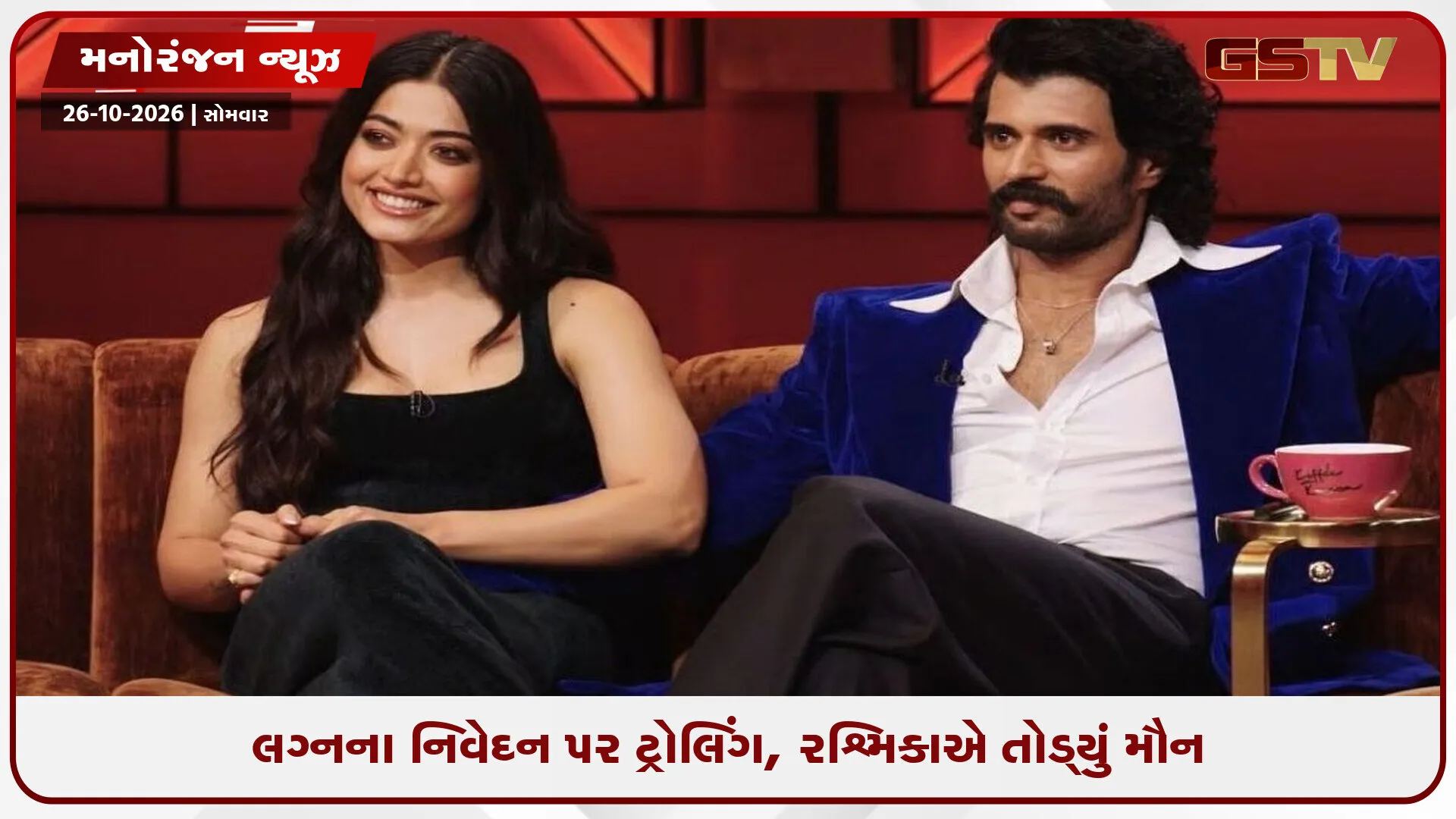વિજય દેવરકોંડા માટે રશ્મિકા મંદાનાએ લખી 8 પેજની નોટ, ટ્રોલર્સને આપ્યો જડબાતોડ જવાબ
