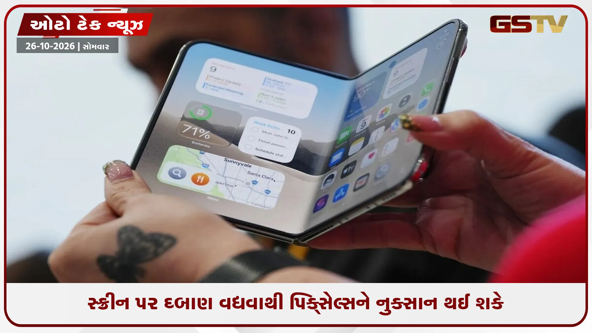 Appleના પહેલા ફોલ્ડેબલ iPhone Duoની સ્ક્રીનમાં મોટી ખામી? માત્ર 4 વાર ફોલ્ડ કરતાં જ ડિસ્પ્લેને નુકસાન, રિપેરિંગનો ખર્ચ ₹1.49 લાખ!