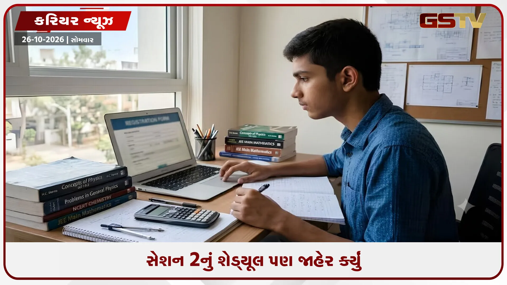 JEE Mains 2027 સેશન 1 માટે રજીસ્ટ્રેશન શરૂ, આ તારીખ સુધીમાં અરજી કરો; જાણો ફી અને પરીક્ષાની તારીખો