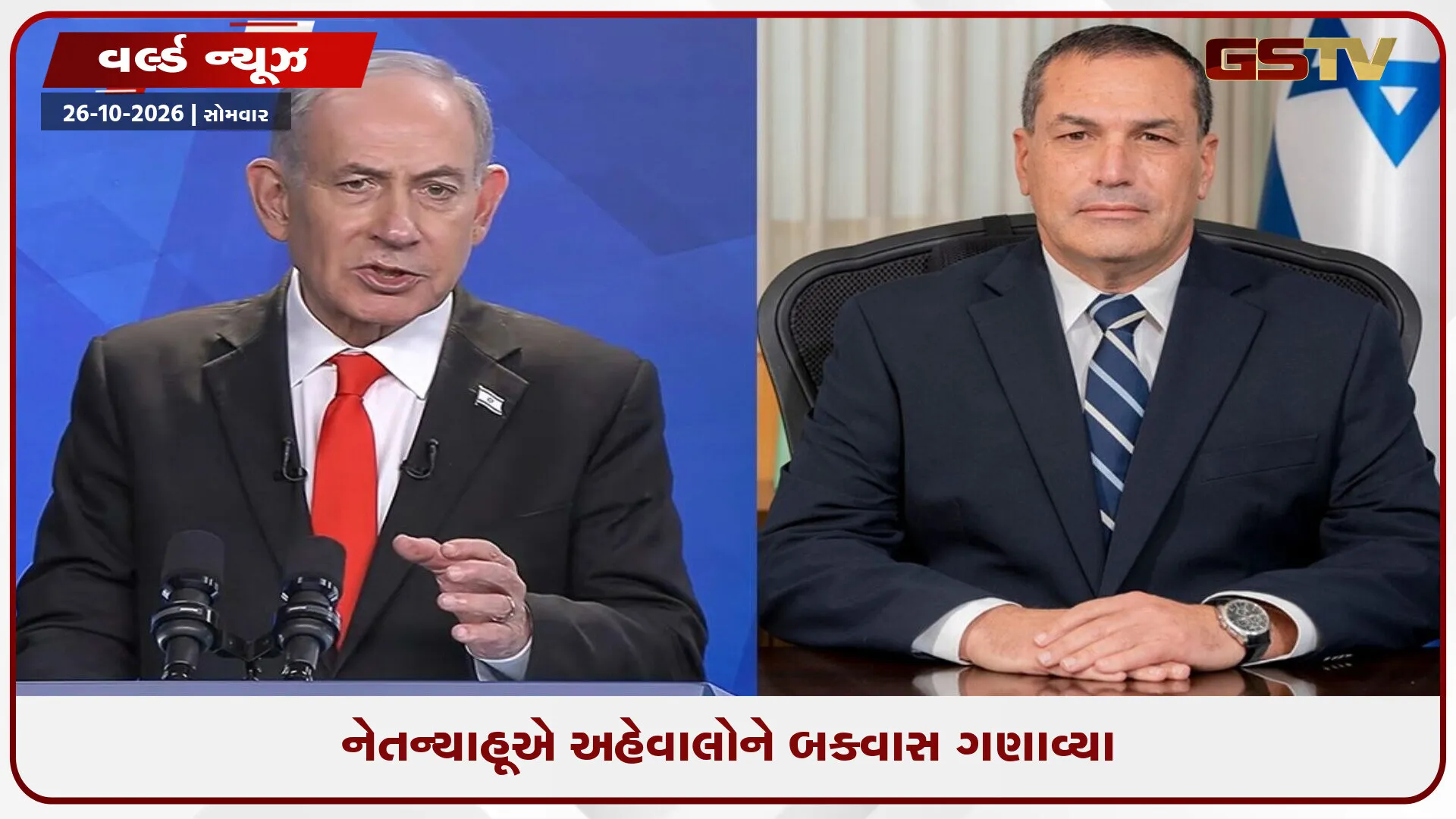 ચૂંટણી પહેલા ઈરાન સાથે યુદ્ધ ઈચ્છતા હતા નેતન્યાહૂ પણ IDF ચીફે લેખિત ઓર્ડર માગ્યો