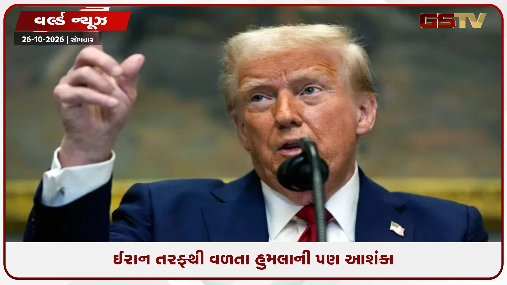 ટ્રમ્પના આદેશની રાહમાં અમેરિકી દળો: આગામી 96 કલાકમાં ઈરાન પર હુમલાની તૈયારી હોવાનો અહેવાલ