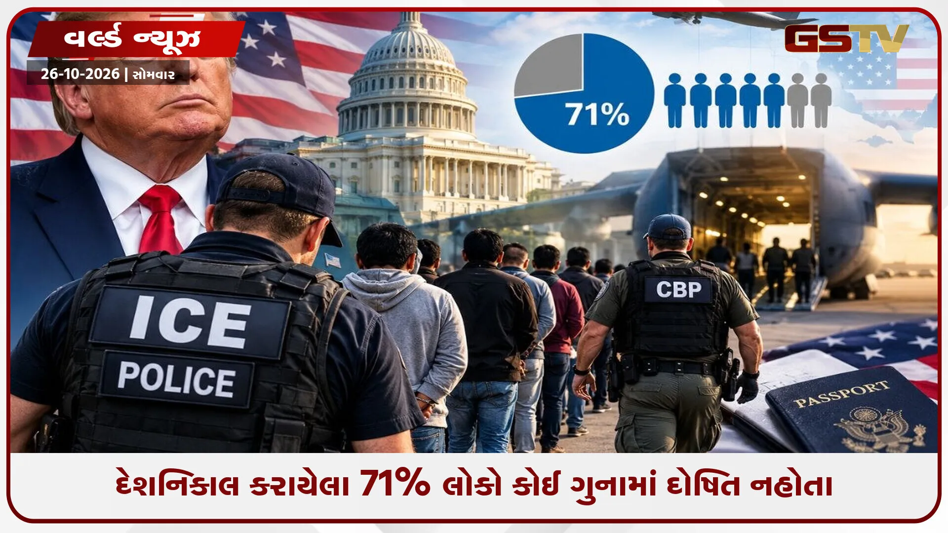 ટ્રમ્પના 18 મહિનાના કાર્યકાળમાં 9.8 લાખથી વધુ ઈમિગ્રન્ટ્સની હકાલપટ્ટી
