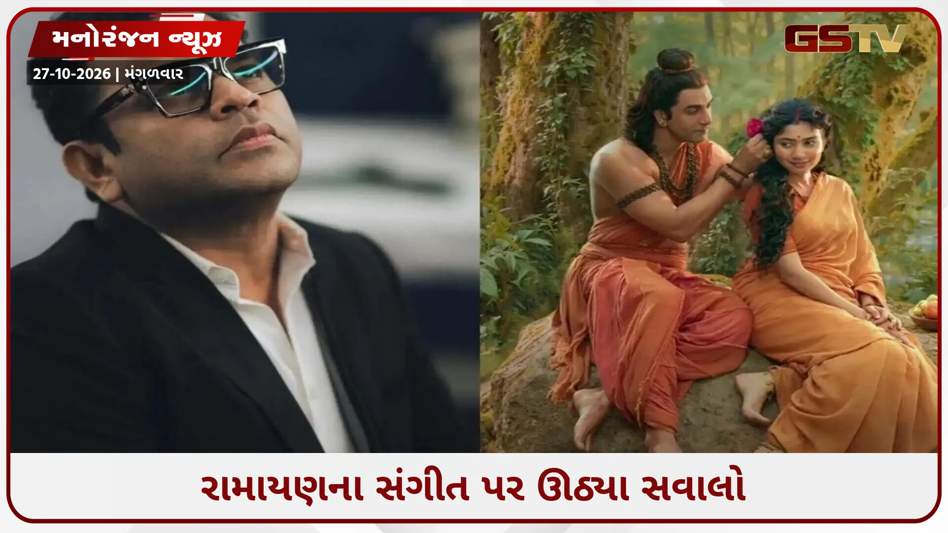 'મંગલ રંગ' ગીત વિવાદ: કવ્વાલી શૈલીના ટ્રોલિંગ પર એ. આર. રહેમાને તોડ્યુ મૌન