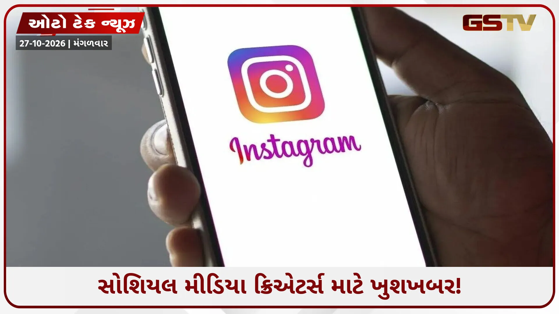 ઇન્સ્ટાગ્રામમાં આવી રહ્યા છે 3 મોટા અપડેટ્સ: ક્રિએટર્સની કમાણીમાં થશે વધારો, યૂટ્યુબની ચિંતા વધી