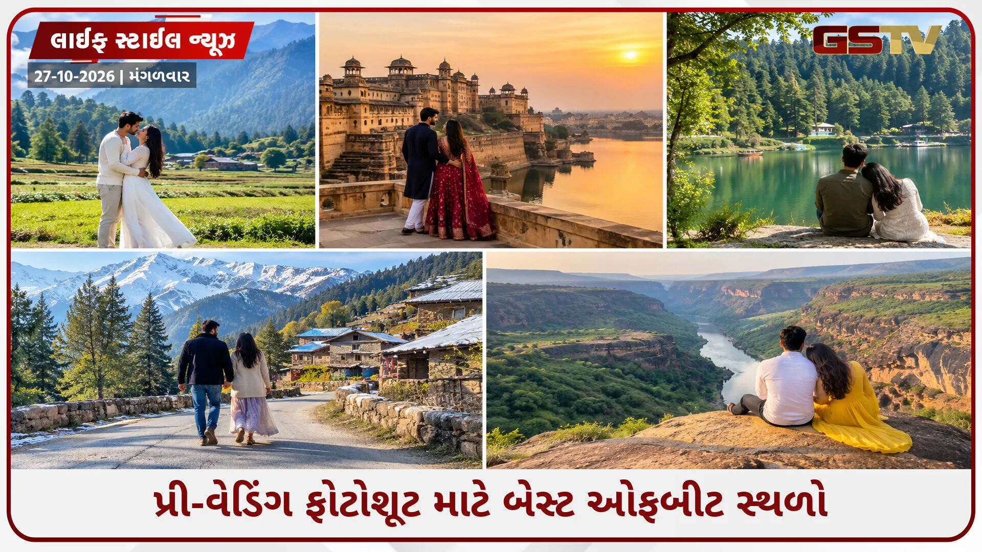પ્રી-વેડિંગ ફોટોશૂટ માટે યોગ્ય સ્થાન શોધી રહ્યા છો? આ દેશના છે રોમેન્ટિક ઓફબીટ સ્થળો