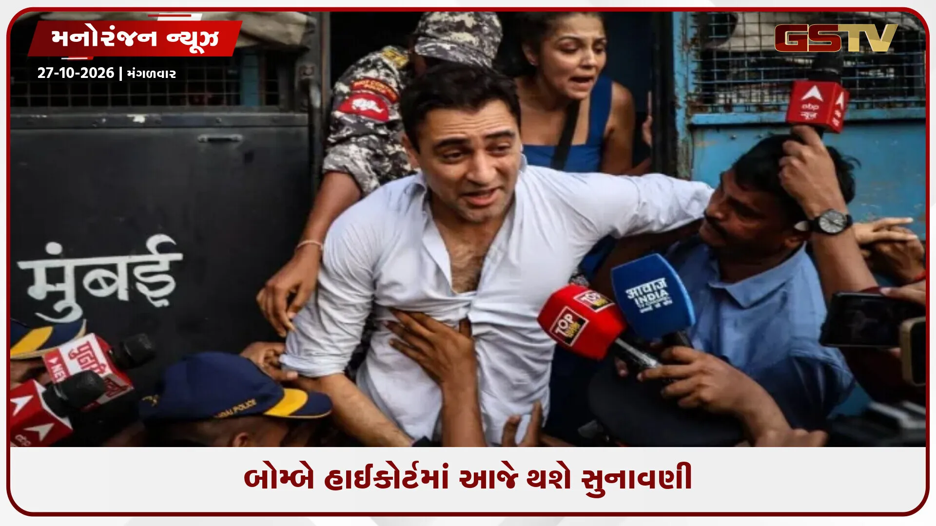 ઇમરાન ખાનની લીવ ઇન્ડિયા નોટિસ સામેની અરજી પર બોમ્બે હાઈકોર્ટમાં આજે સુનાવણી
