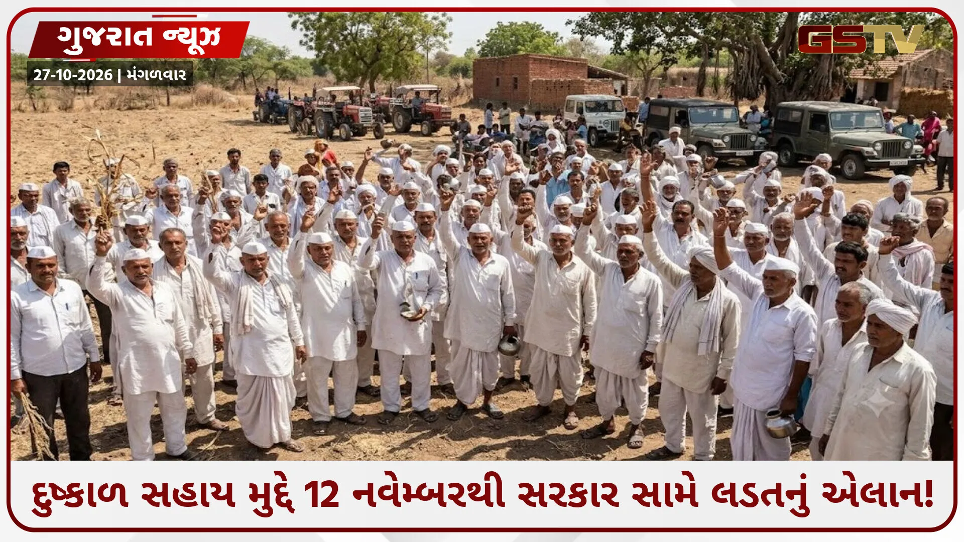 દુષ્કાળ સહાયના ધોરણો સામે ખેડૂતો નારાજ: 3 લાખ સુધીનું ખેતધિરાણ માફ કરવા અને સહાય વધારવા સરકાર સમક્ષ માગ