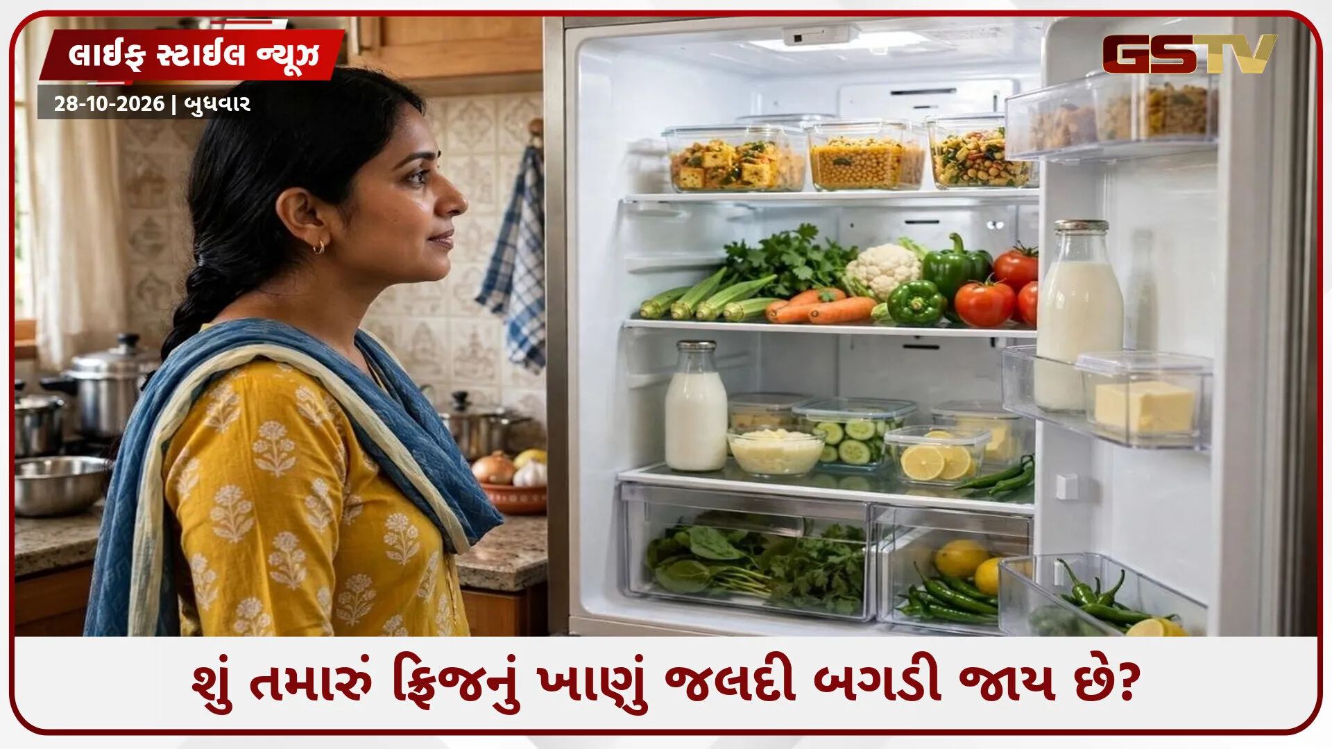 દૂધ, શાકભાજી અને ફળો ફ્રિજમાં કઈ જગ્યાએ રાખવા? મોટાભાગના લોકો નથી જાણતા આ સાચી રીત