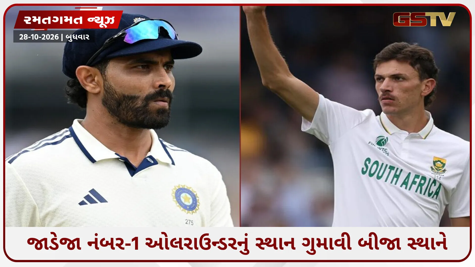 ICC ટેસ્ટ રેન્કિંગમાં જાડેજાને મોટો ઝટકો, 4 વર્ષ બાદ ઓલરાઉન્ડરની યાદીમાં બીજા સ્થાને, દક્ષિણ આફ્રિકાનો આ ખેલાડી બન્યો નંબર-1