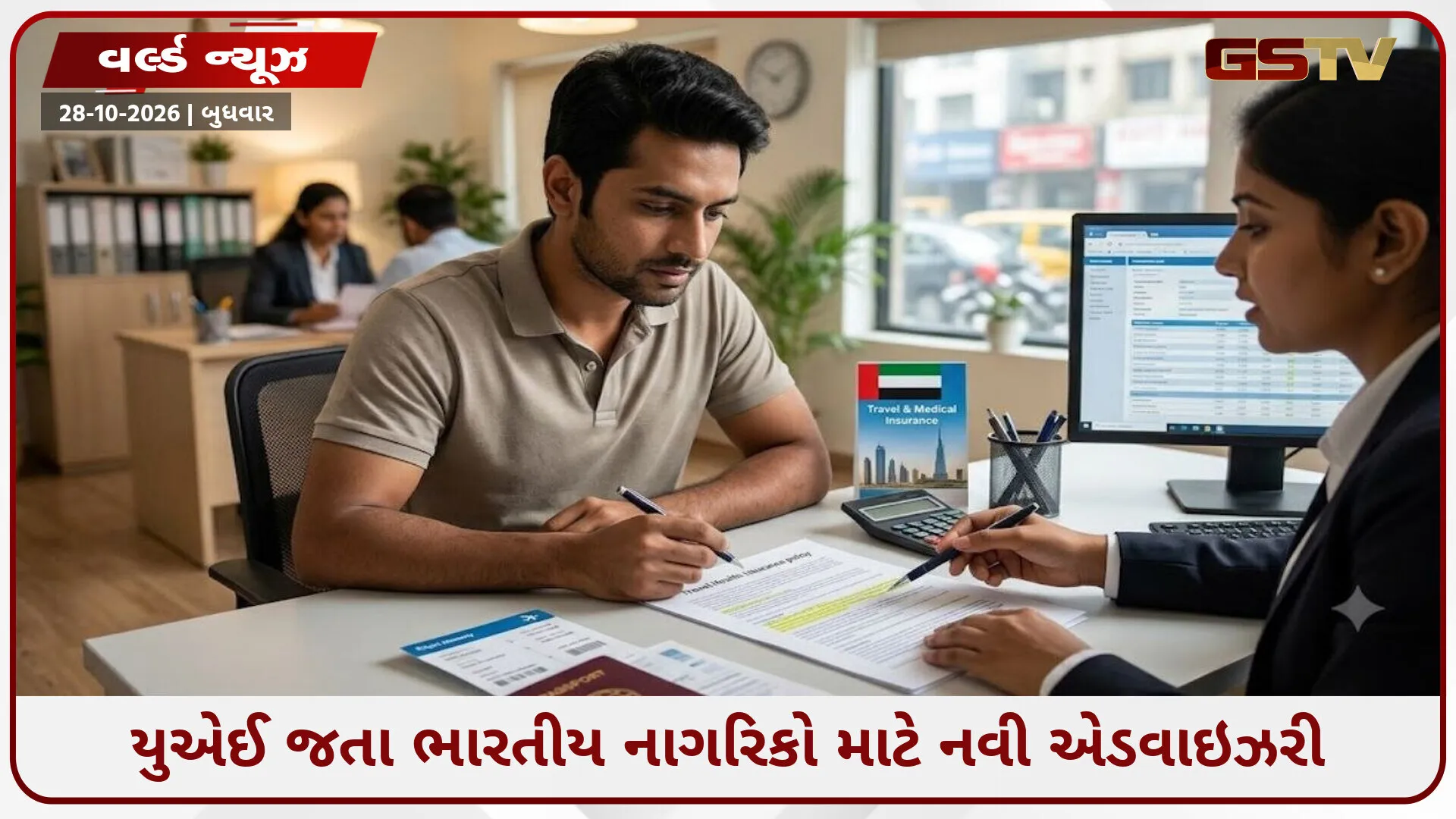 UAE જતાં ભારતીયો સાવધાન; મેડિકલ ઇન્સ્યોરન્સ અંગે દૂતાવાસે જાહેર કરી નવી માર્ગદર્શિકા