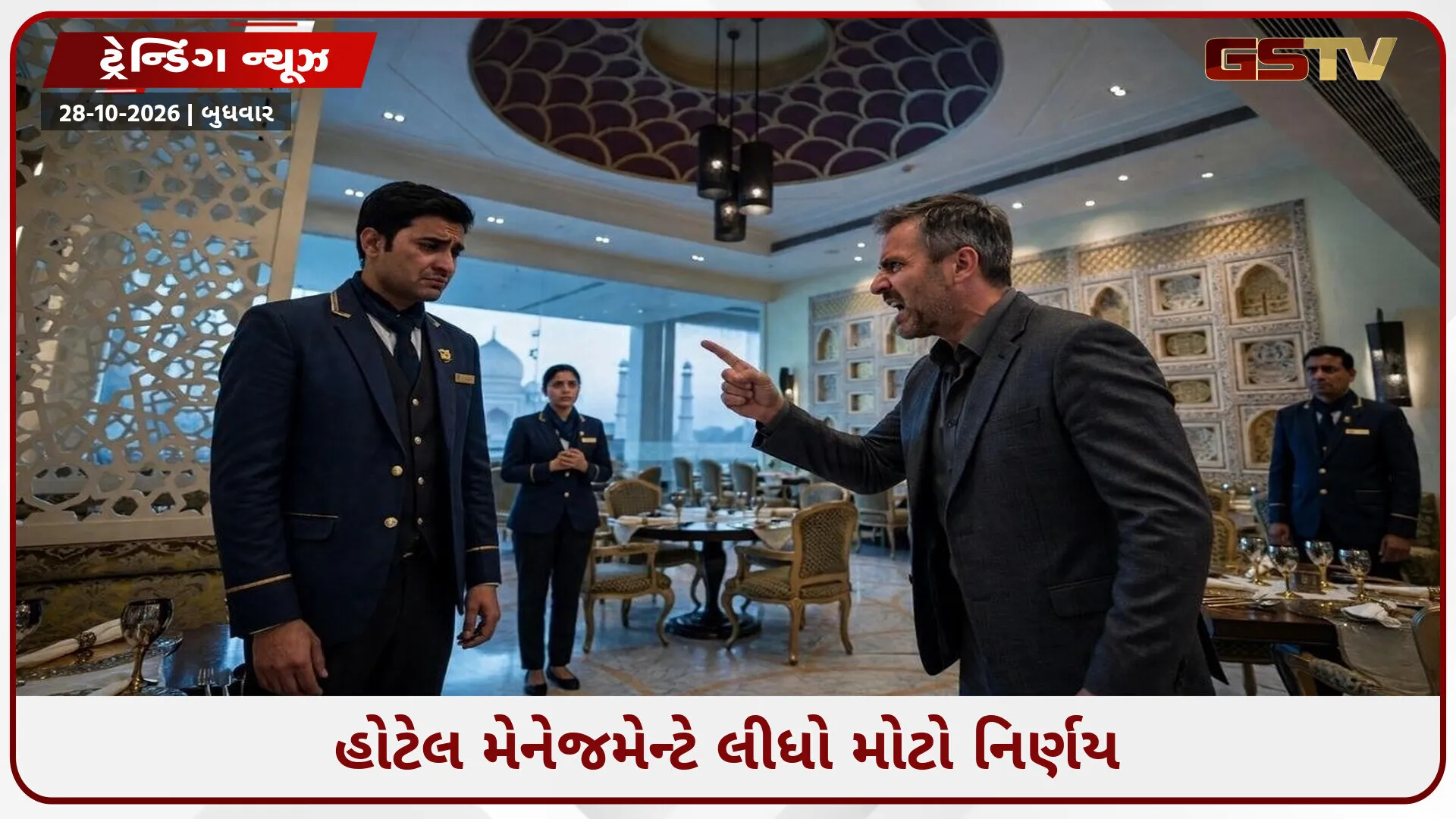 અંગ્રેજી ન આવડતાં વેઈટરને થપ્પડ મારી! તાજ હોટેલનો કડક નિર્ણય, મહેમાન પર કાયમી પ્રતિબંધ