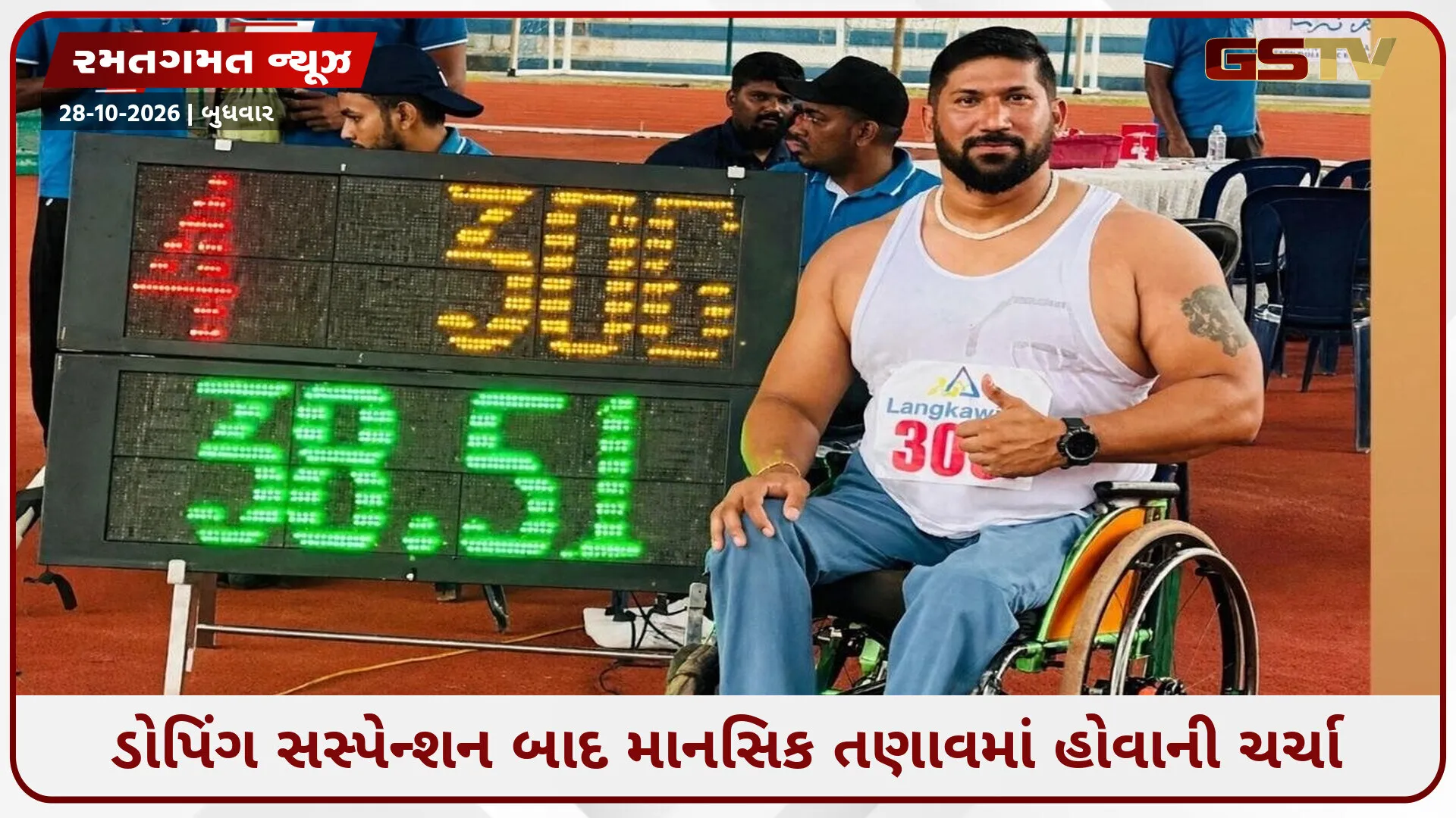 ત્રણ વખત એશિયન પેરા ગેમ્સમાં ગોલ્ડ જીતનાર નીરજ યાદવે વનું નિધન, ઝેરી પદાર્થ પીધા બાદ મોતની આશંકા
