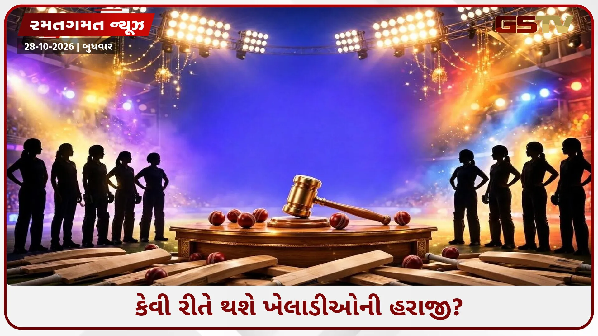 WPL ઓક્શન 2027: કઈ ટીમ પાસે છે સૌથી મોટું પર્સ? આ સ્ટાર ખેલાડીઓ પર લાગી શકે છે મોટી બોલી!