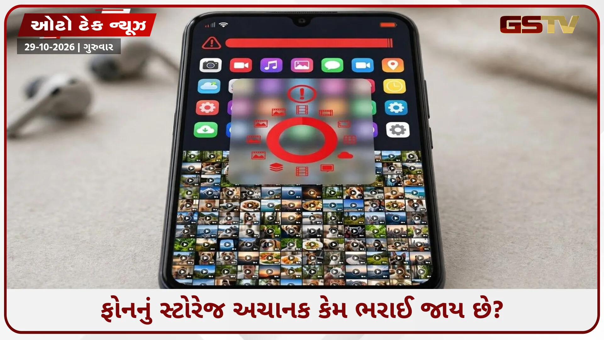 ફોટા વગર પણ આ રીતે ભરાઈ જાય છે મેમરી, આજે જ કરો આ સેટિંગ