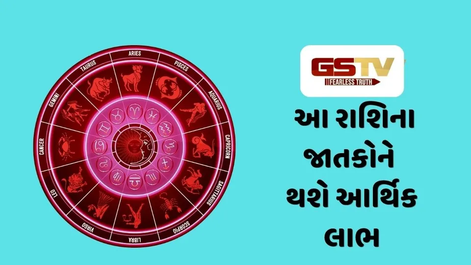 આ રાશિના જાતકોને નોકરી-ધંધમાં થશે લાભ, 29 ઓક્ટોબર 2026, ગુરૂવારનું રાશિફ