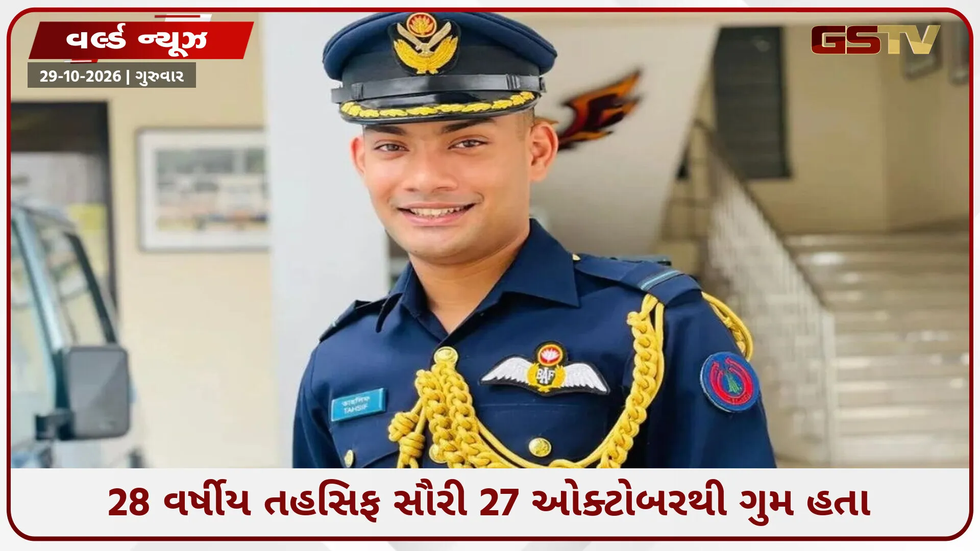 બાંગ્લાદેશની તુરાગ નદીમાંથી પૂર્વ એરફોર્સ અધિકારીનો મૃતદેહ મળ્યો, શેખ હસીનાનો વીડિયો વાઈરલ કરવા બદલ હેરાનગતિનો પરિવારનો આરોપ