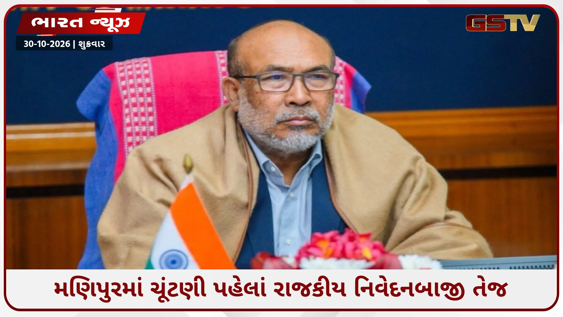 'જનતા મને ફરી CM બનાવવા માંગે છે', બિરેન સિંહના દાવાથી મણિપુર ભાજપમાં રાજકીય ચર્ચા તેજ