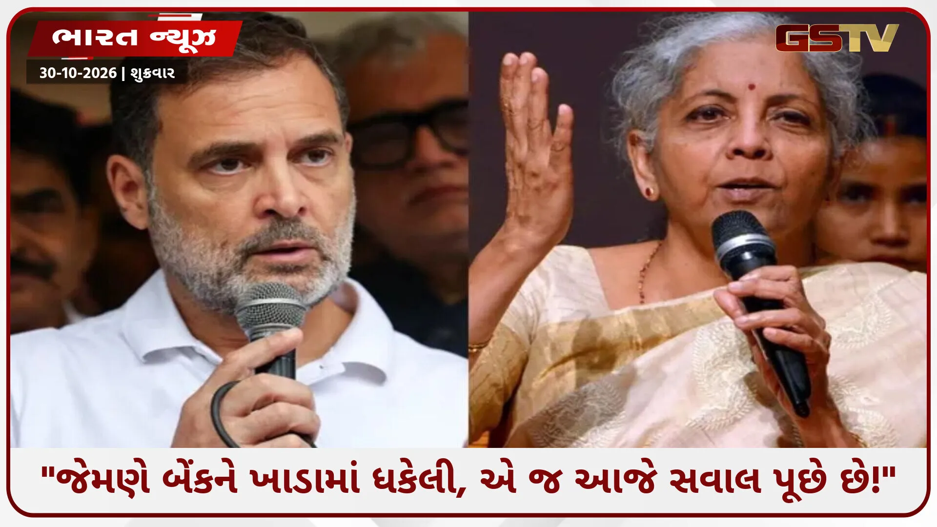 "પોતાનો ભૂતકાળ ભૂલી ગયા રાહુલ ગાંધી!" IDBI બેંકના વેચાણ પર નિર્મલા સીતારમણે આપ્યો જડબાતોડ જવાબ
