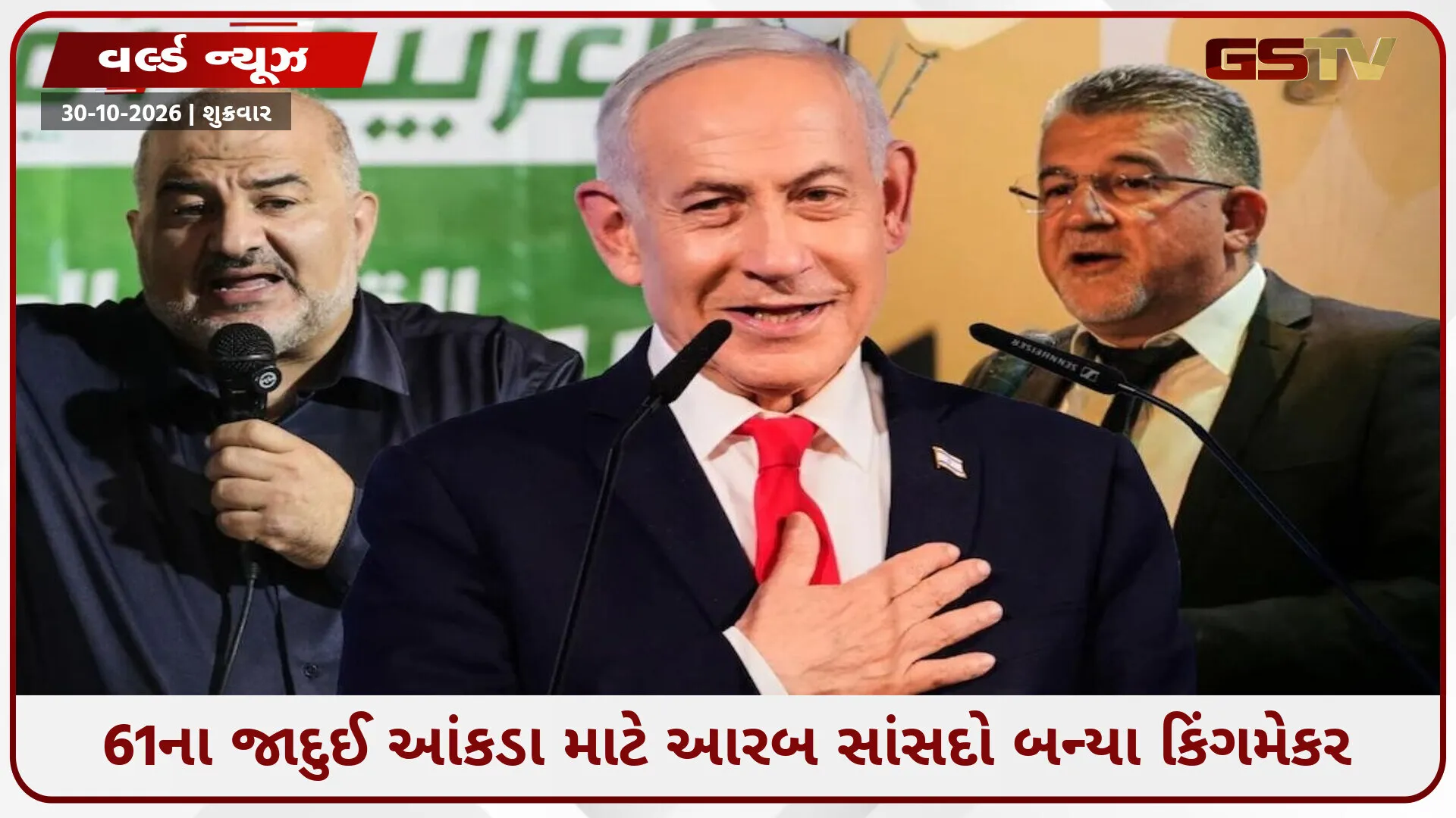 "આરબ પાર્ટીઓ સાથે ગઠબંધન શરમજનક!" વિપક્ષની સરકાર બનવાની સંભાવના પર ભડક્યા નેતન્યાહૂ