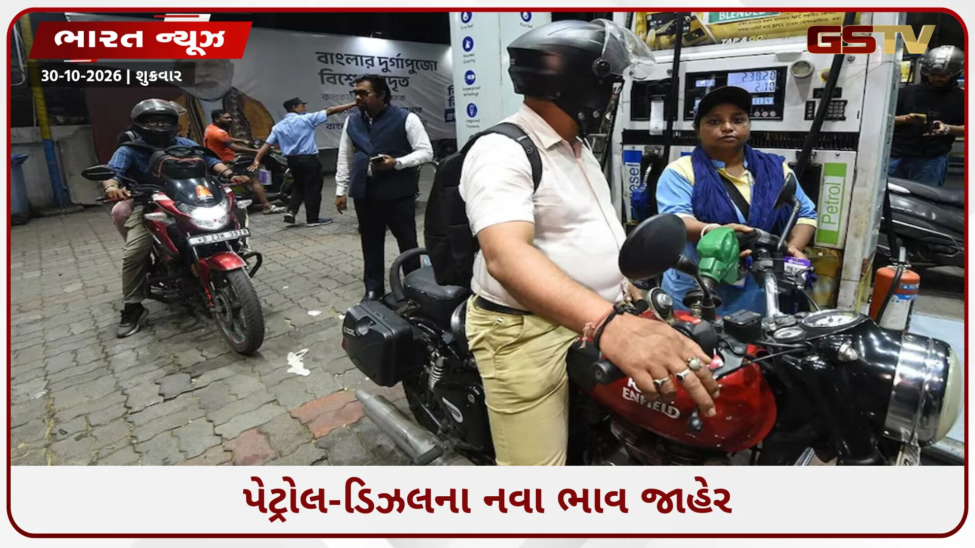 વૈશ્વિક સ્તરે પેટ્રોલ ₹150 અને ડીઝલ ₹159 પ્રતિ લિટર; ભારત માટે પણ 30 ઓક્ટોબરના ભાવ જાહેર કરવામાં આવ્યા