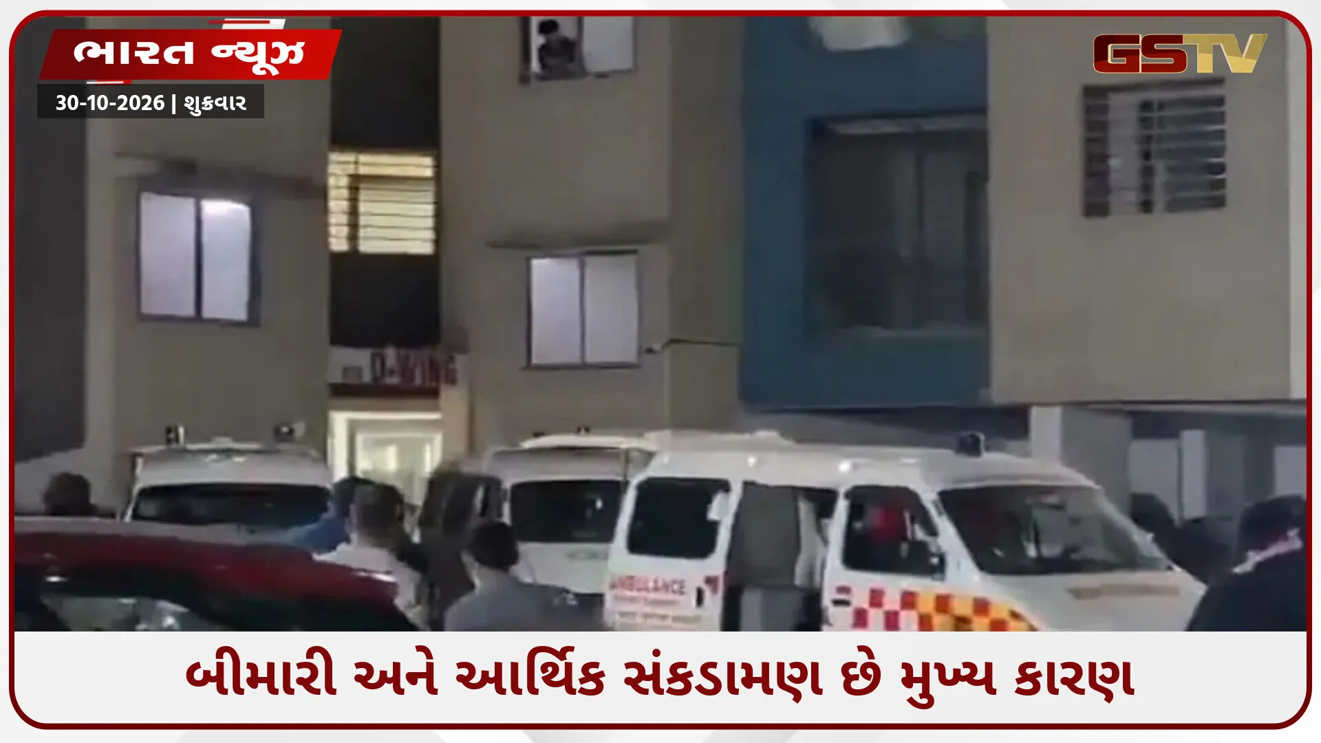મુંબઈમાં ત્રણ ગુજરાતીઓનો સામૂહિક આપઘાત,  ભાઈ-બહેનોએ ઝેર ગટગટાવ્યું