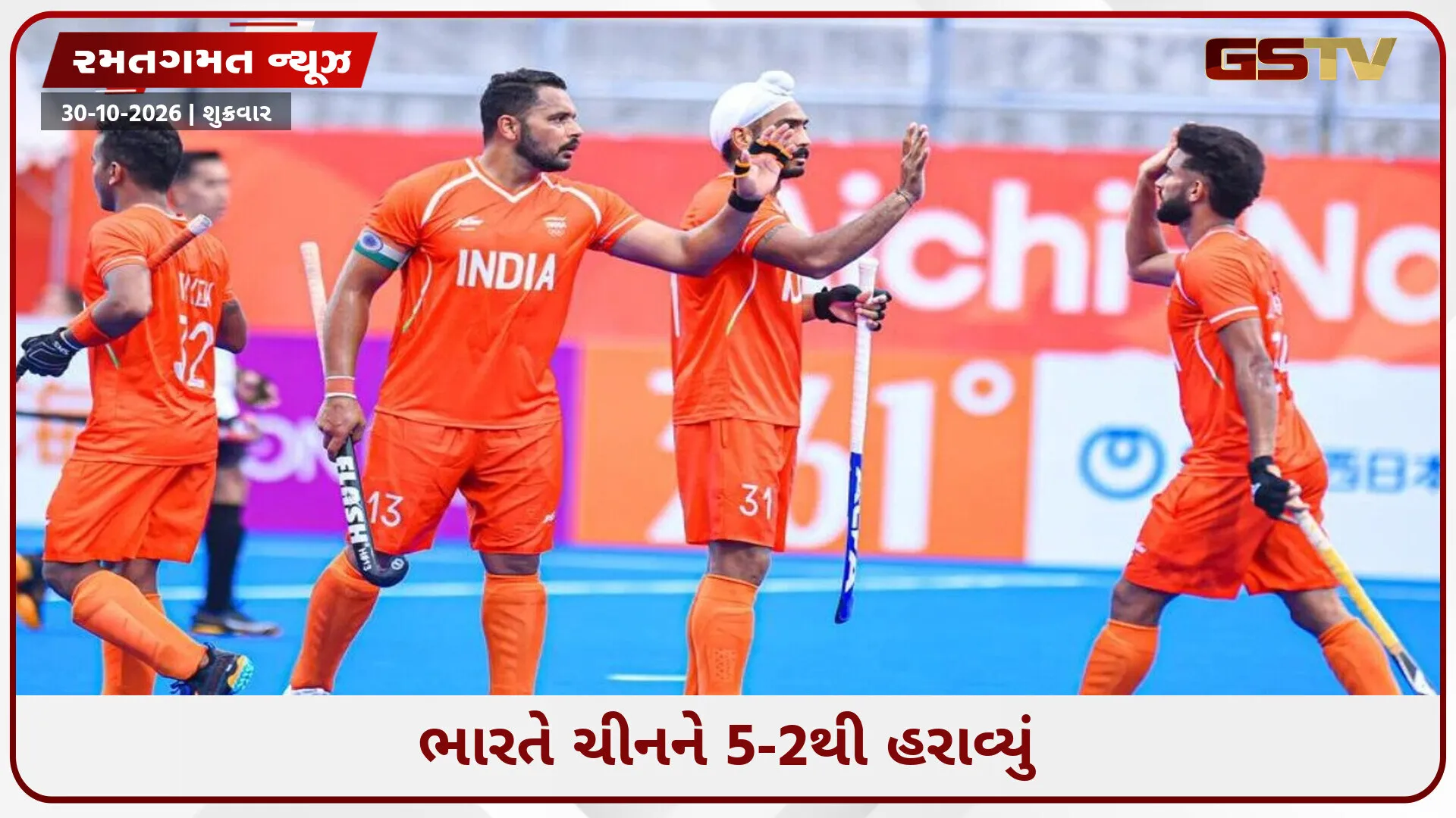 Asian Champions Trophy 2026 / ભારતે ચીનને હરાવી સતત બીજી જીત મેળવી, હરમનપ્રીત અને સુખજીતના 2-2 ગોલ કર્યા