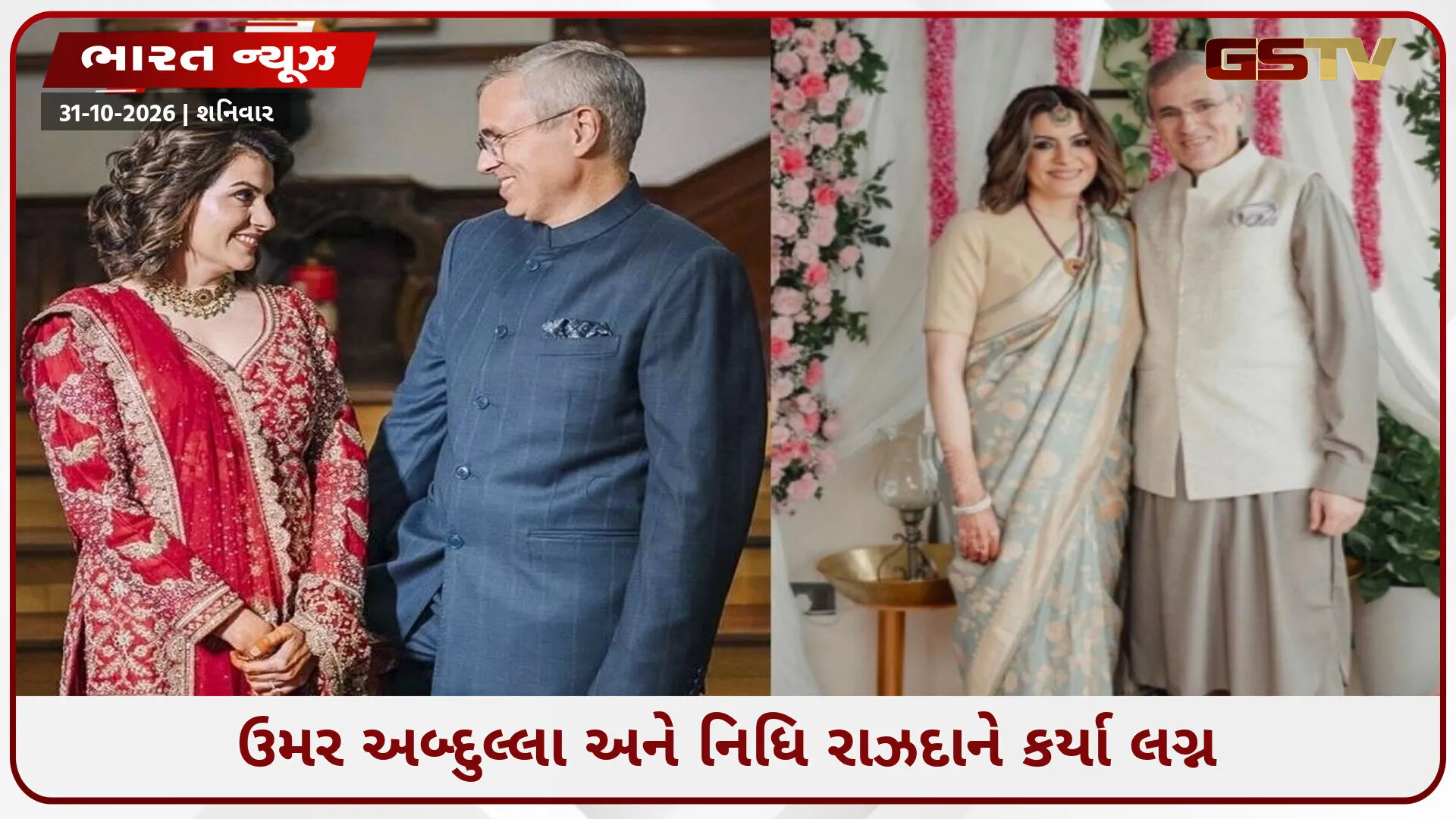 છૂટાછેડાના 3 મહિના બાદ CM ઉમર અબ્દુલ્લાએ કર્યા બીજા લગ્ન, જાણીતા પત્રકાર નિધિ રાઝદાન બન્યાં જીવનસાથી