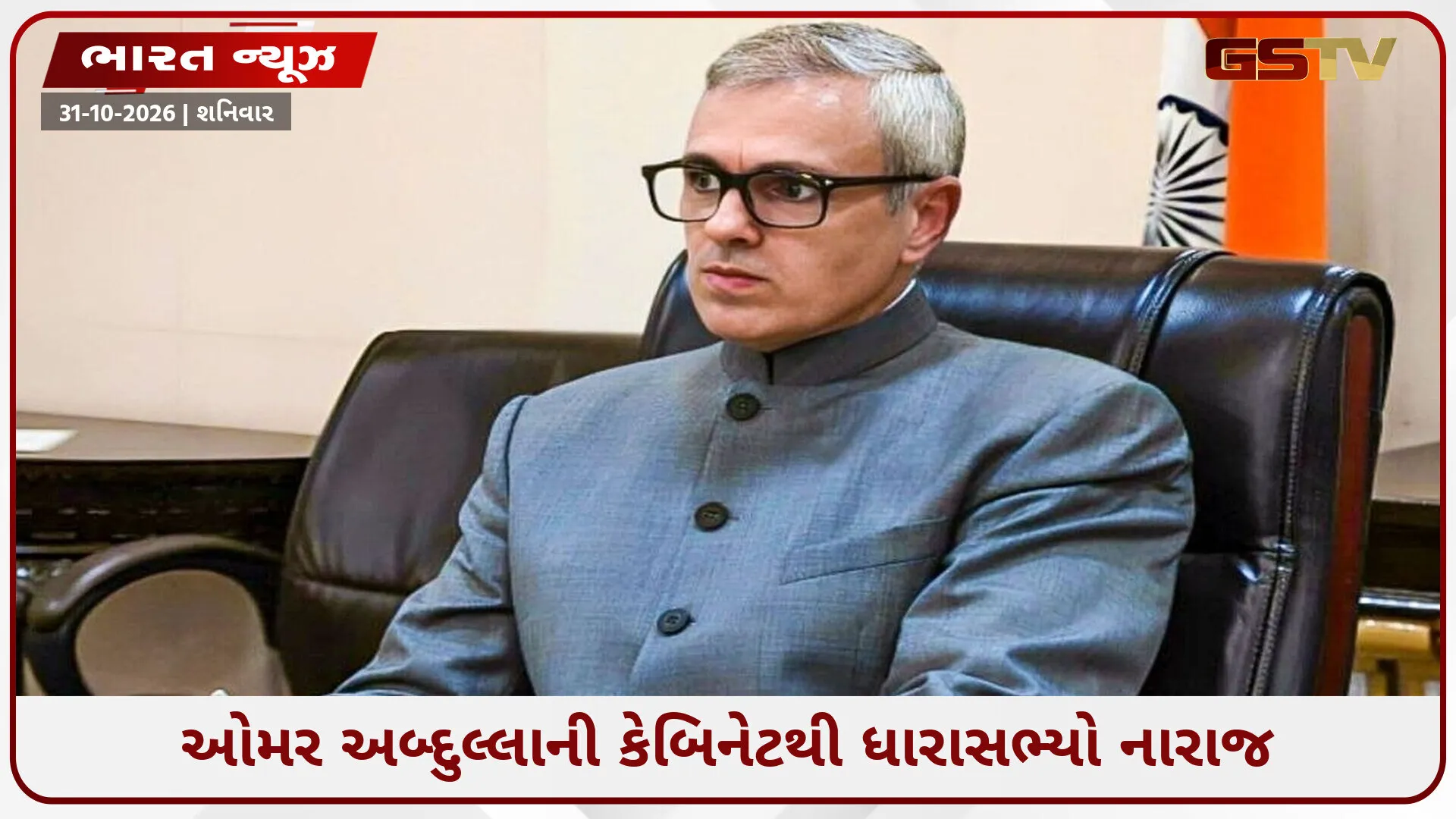 ઓમર અબ્દુલ્લા સરકાર પર સંકટનાં વાદળો? 12થી વધુ ધારાસભ્યોની અલગ બેઠકથી રાજકારણ ગરમાયું