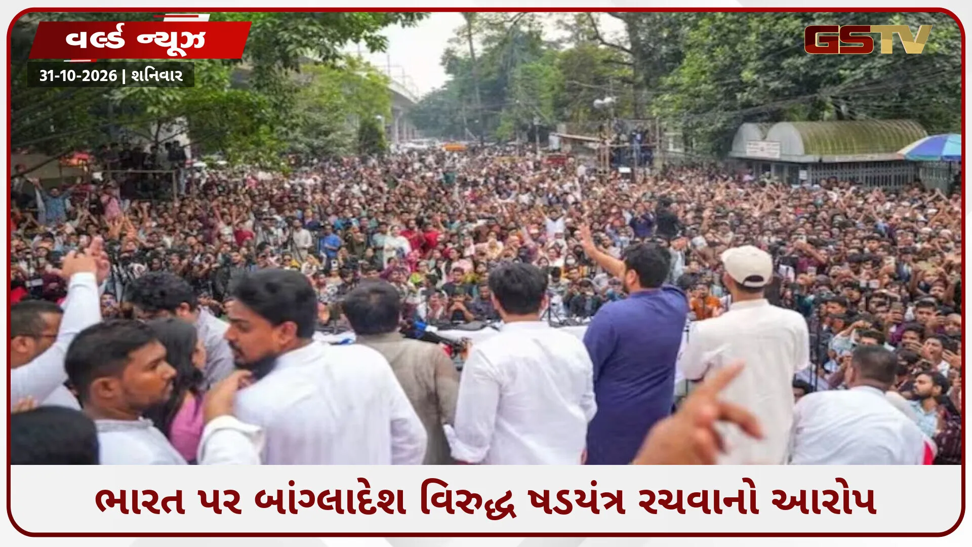 બાંગ્લાદેશમાં ફરી ભારત વિરોધી નારા: ‘દિલ્હી નહીં, ઢાકા... ઢાકા’ના સૂત્રોચ્ચાર, તારિક રહેમાન સરકાર સામે હજારો લોકો રસ્તા પર ઉતર્યા