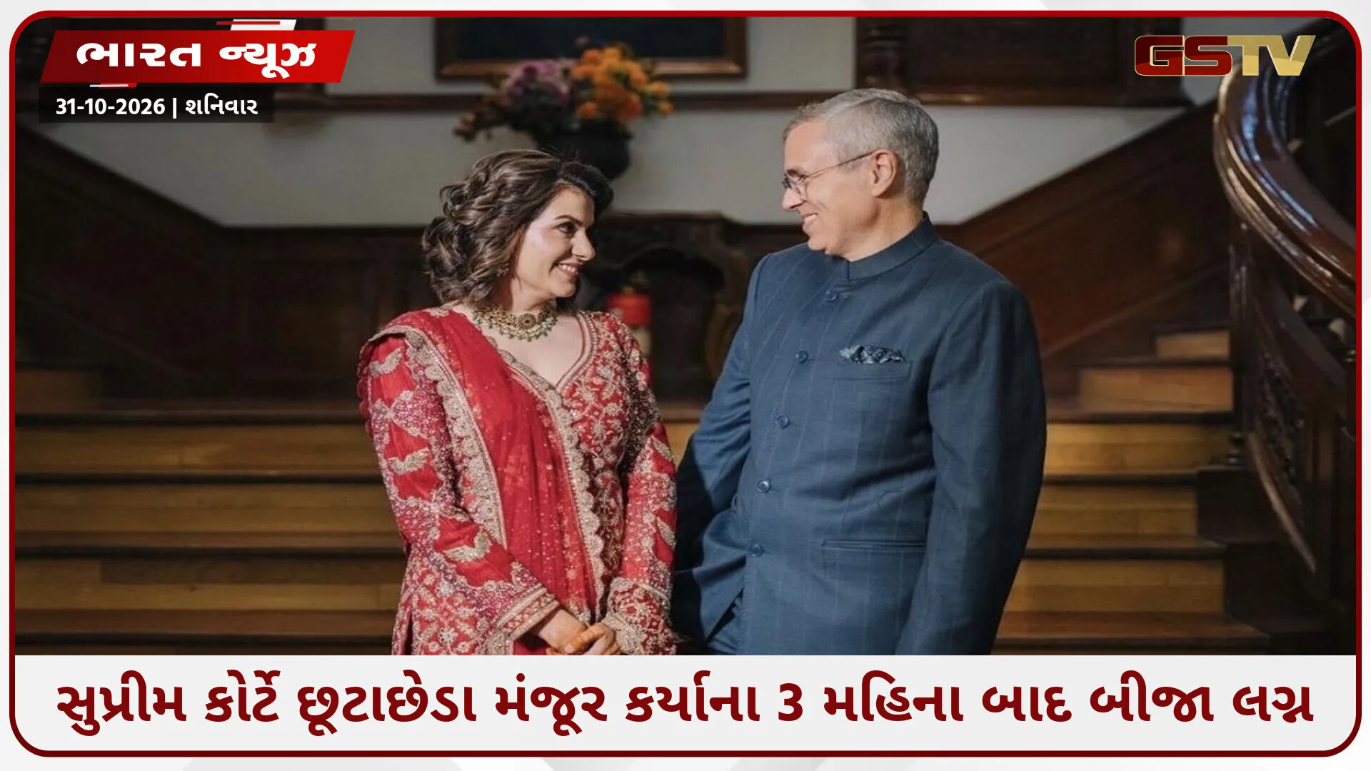 જમ્મુ-કાશ્મીરના મુખ્યમંત્રીના લગ્નથી રાજકારણમાં ખળભળાટ: જાણો કોણ છે નવી દુલ્હન નિધિ રાઝદાન?