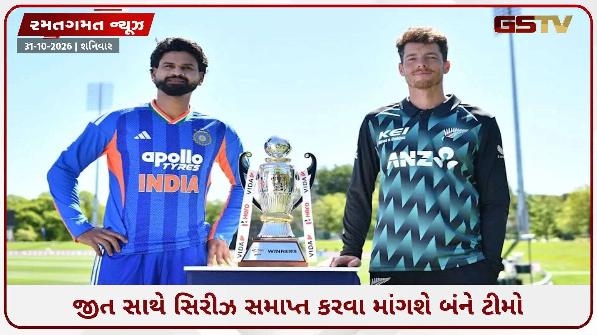 IND vs NZ / ક્યાં અને ક્યારે રમાશે સિરીઝની છેલ્લી મેચ? જાણો ફ્રીમાં કેવી રીતે જોઈ શકશો