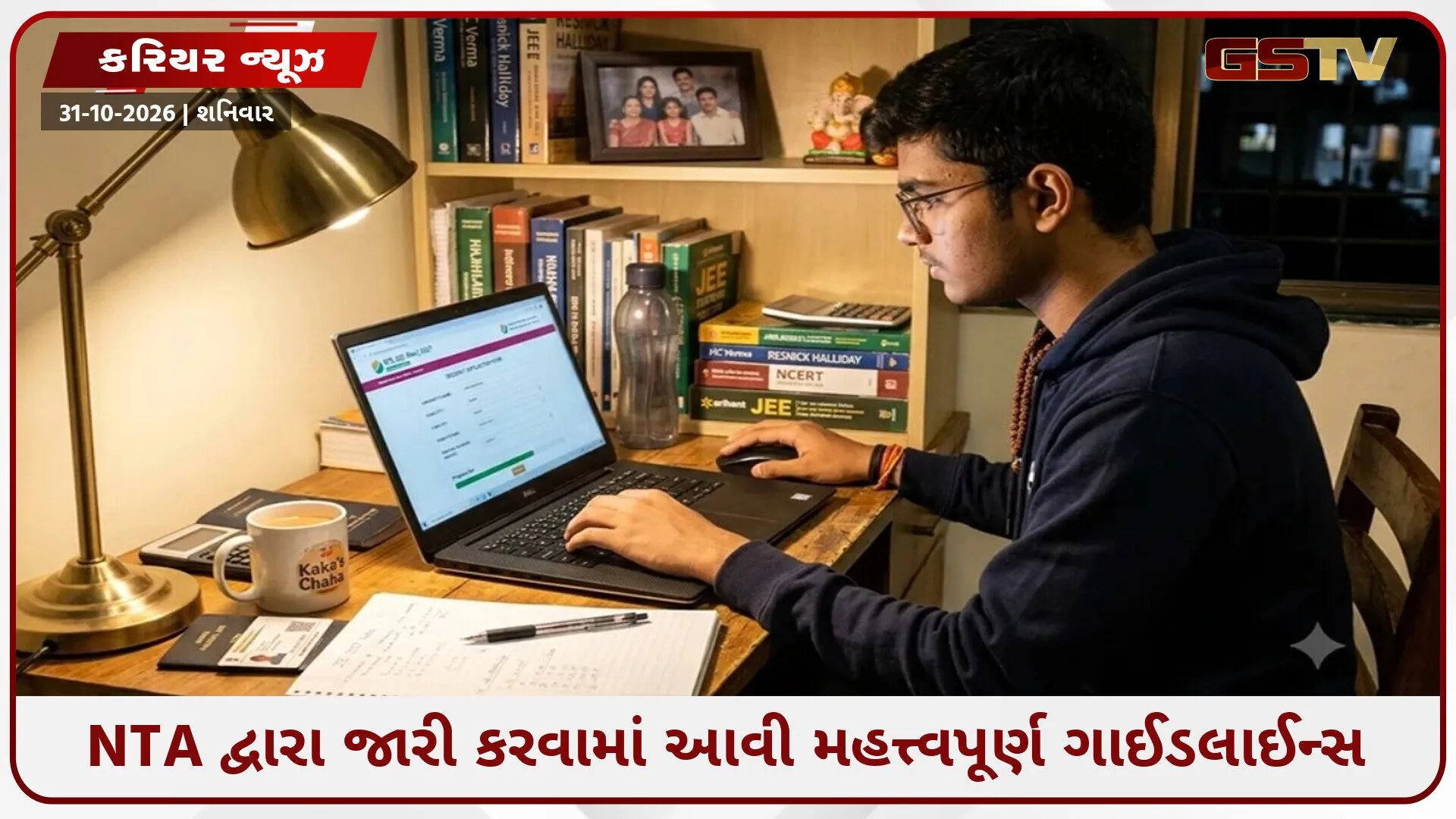 JEE Mains 2027 માટે ગાઈડલાઈન્સ જારી કરવામાં આવી, અરજી કરતા પહેલા કરી લો આ કામ