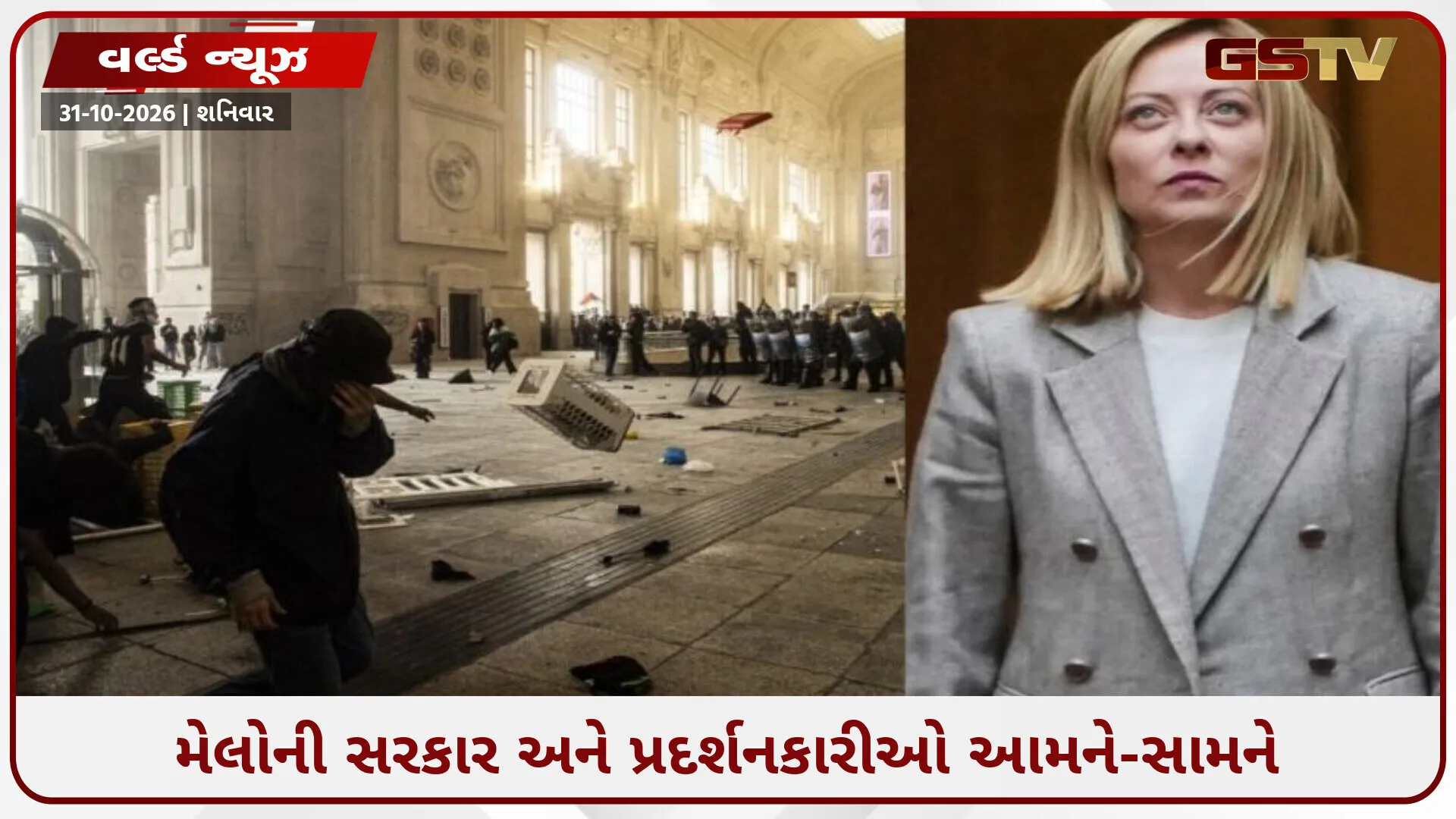 ઈટાલીનાં 40થી વધુ શહેરોમાં સરકાર સામે વિરોધ: હજારો વિદ્યાર્થીઓ-મજૂરો રસ્તા પર, સંસદ તરફ કૂચ; ટ્યુરિનમાં પોલીસે ચલાવી વોટર કેનન