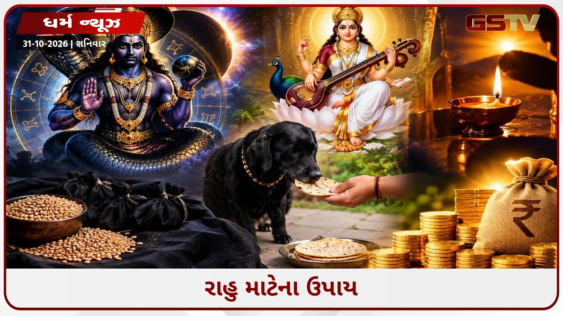 રાહુ ગરીબમાં ગરીબને પણ રાતોરાત બનાવી શકે છે કરોડપતિ, જાણો રાહુને પ્રસન્ન કરવાના ખાસ ઉપાય.