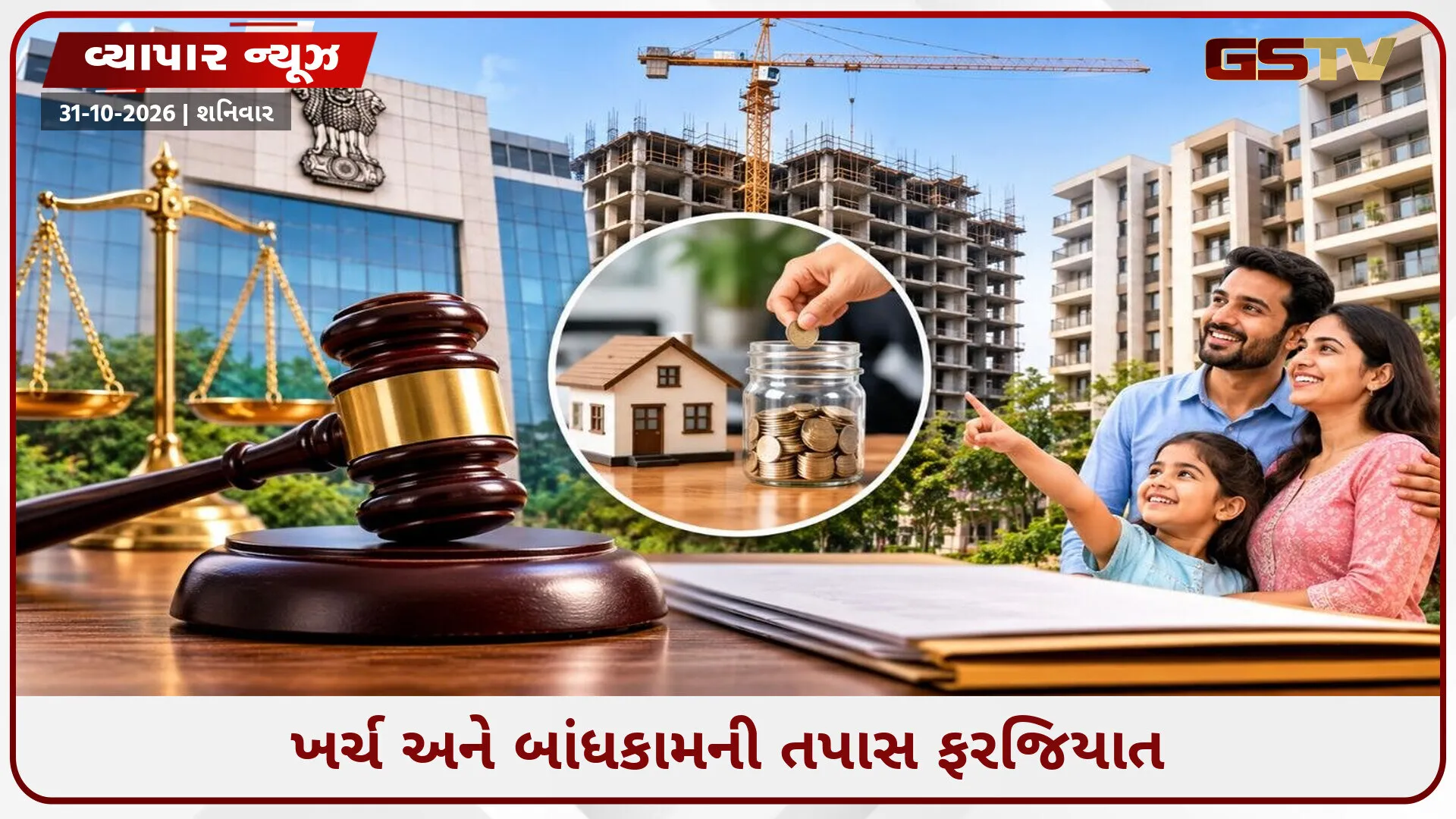 અટવાયેલા રિયલ એસ્ટેટ પ્રોજેક્ટ્સને ઝડપથી ઉકેલવા IBBIના નવા નિયમો: ઘર ખરીદનારાઓને મળશે રાહત