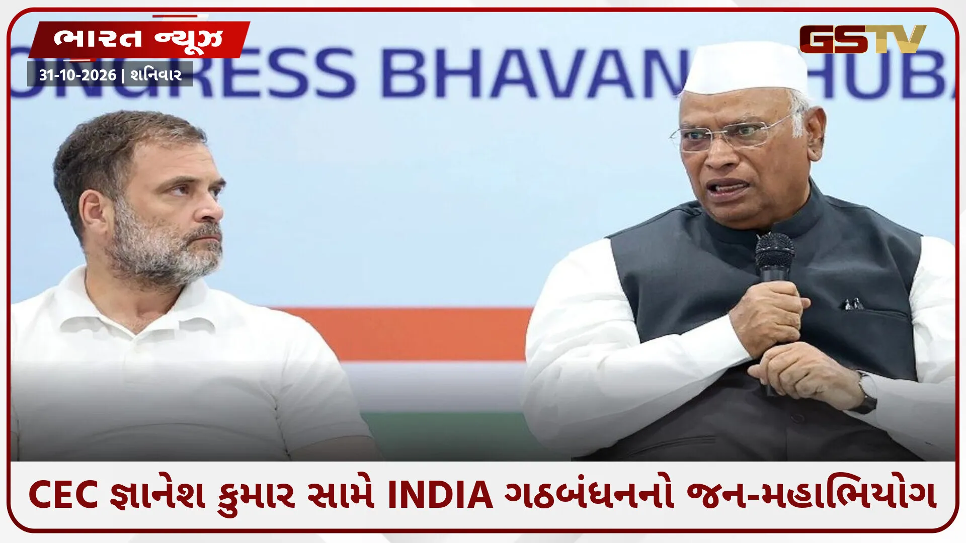 મુખ્ય ચૂંટણી કમિશનર સામે INDIA ગઠબંધનનો 'જન-મહાભિયોગ': ખડગેએ રાજીનામું માંગ્યું