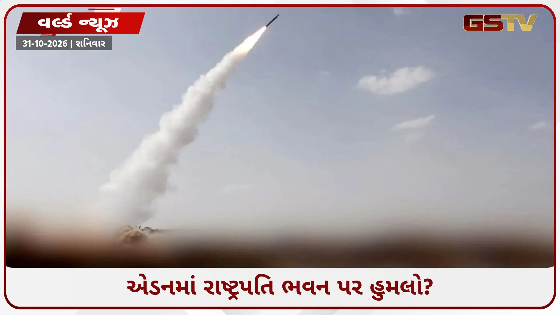 મક્કા-મદીના તરફ ડ્રોન, એડનમાં રાષ્ટ્રપતિ ભવન પર મિસાઈલ! સાઉદીના આરોપથી ખળભળાટ