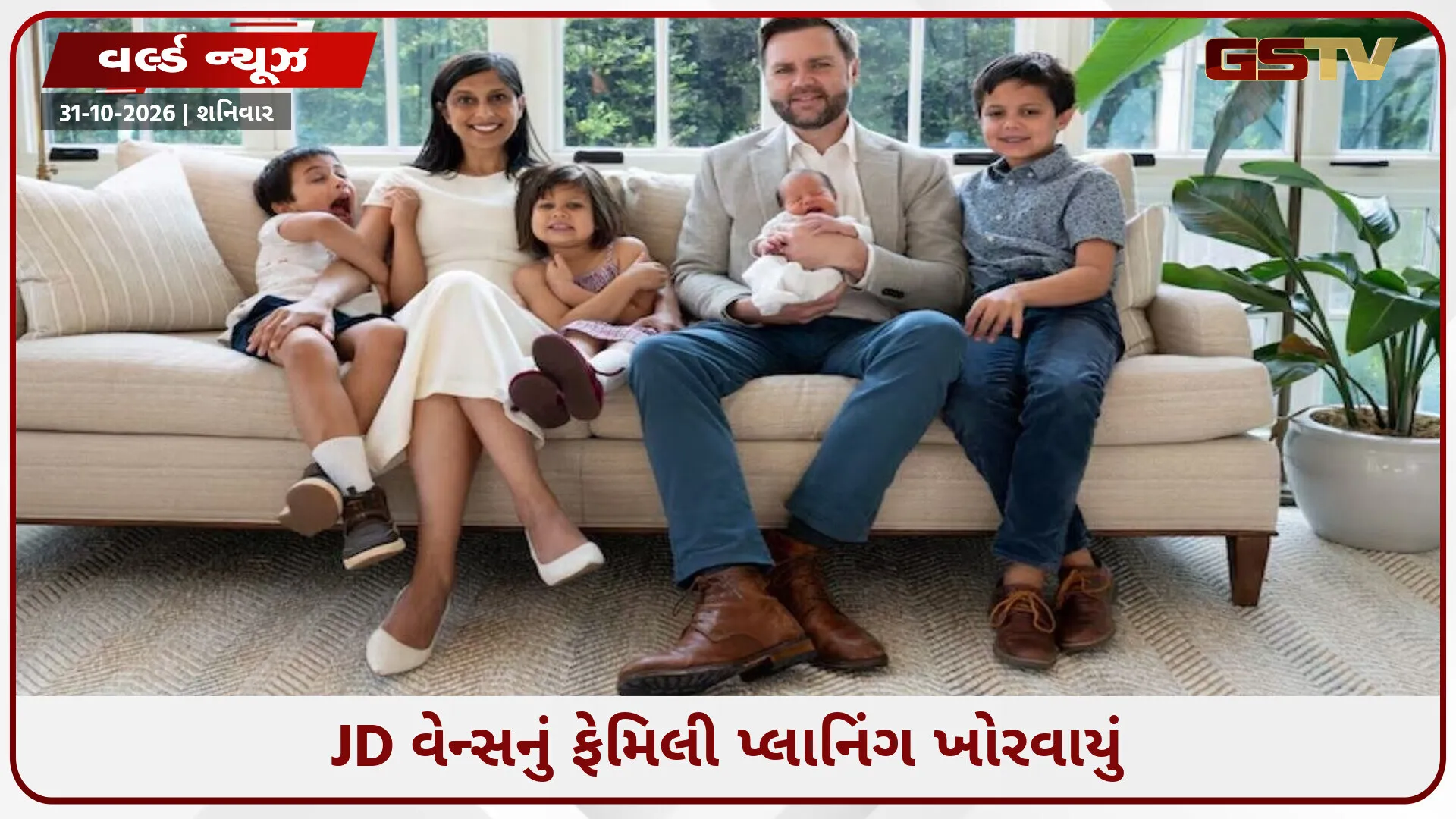 '... નસબંધી કરાવવાના છે!' ચોથું બાળક હજુ ત્રણ મહિનાનું છે ત્યાં પાંચમાની વાત! ઉષાએ જેડી વેન્સના પ્લાન પર ફેરવી દીધું પાણી!