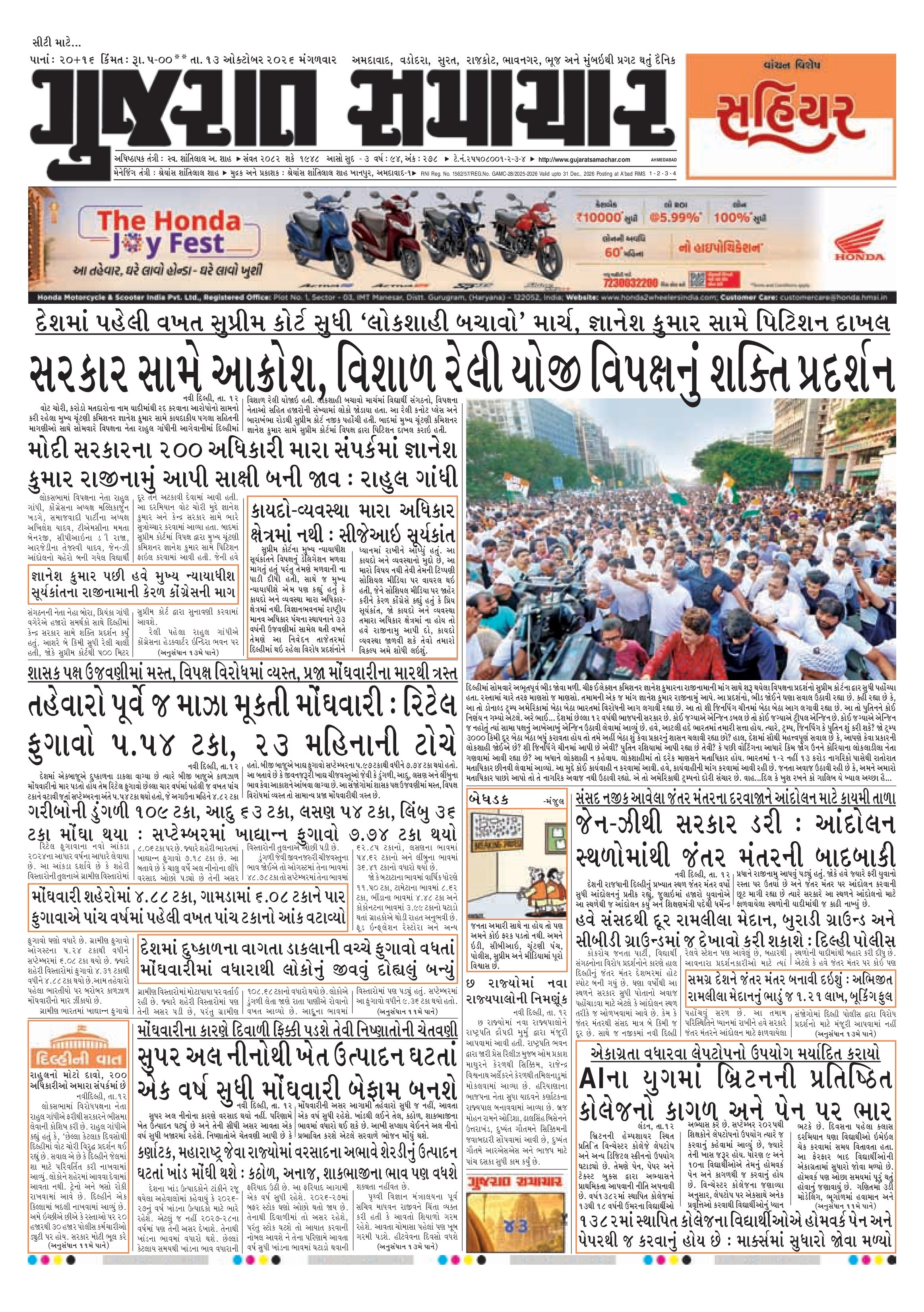 E-PAPER ઈ-પેપર – 13 ઑક્ટોબર 2026 – પાનું 1