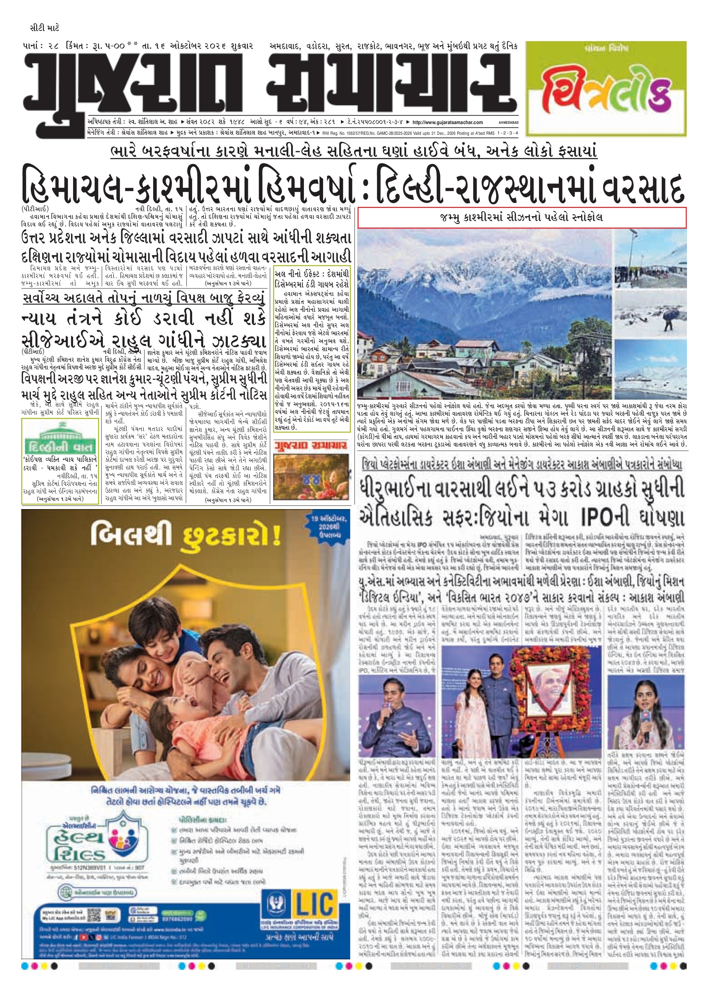 E-PAPER ઈ-પેપર – 16 ઑક્ટોબર 2026 – પાનું 1