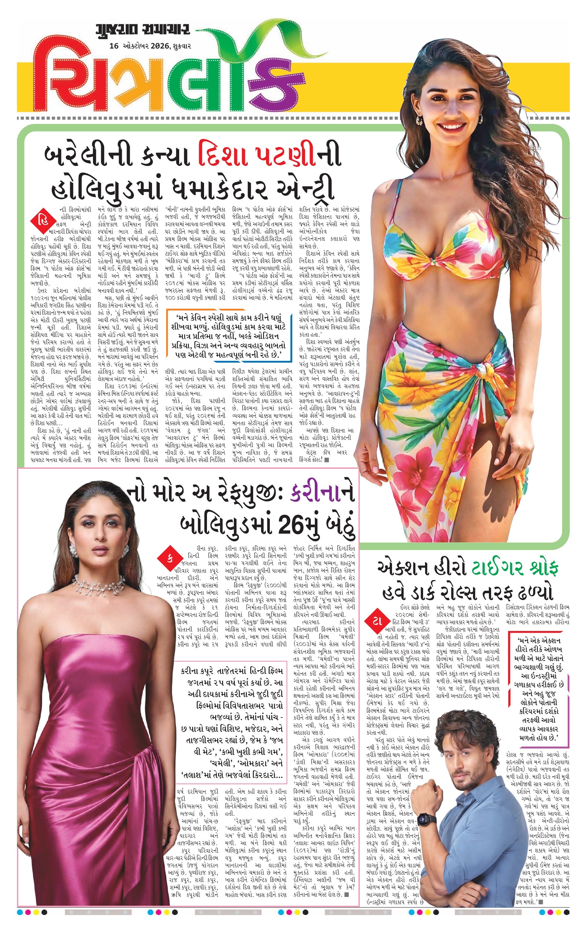 Chitralok મેગેઝિન – 16 ઑક્ટોબર 2026 – પાનું 1