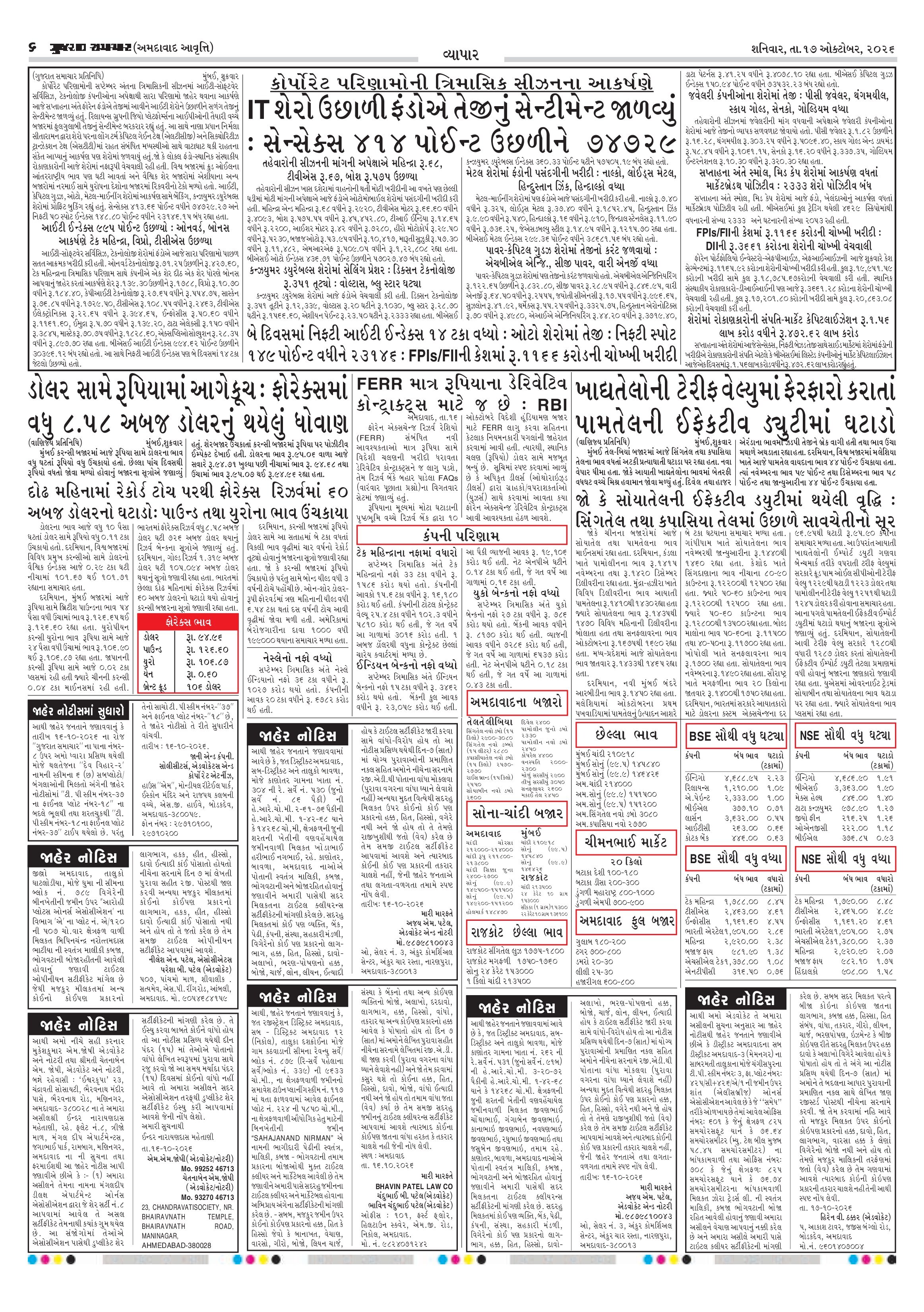 E-PAPER ઈ-પેપર – 17 ઑક્ટોબર 2026 – પાનું 10