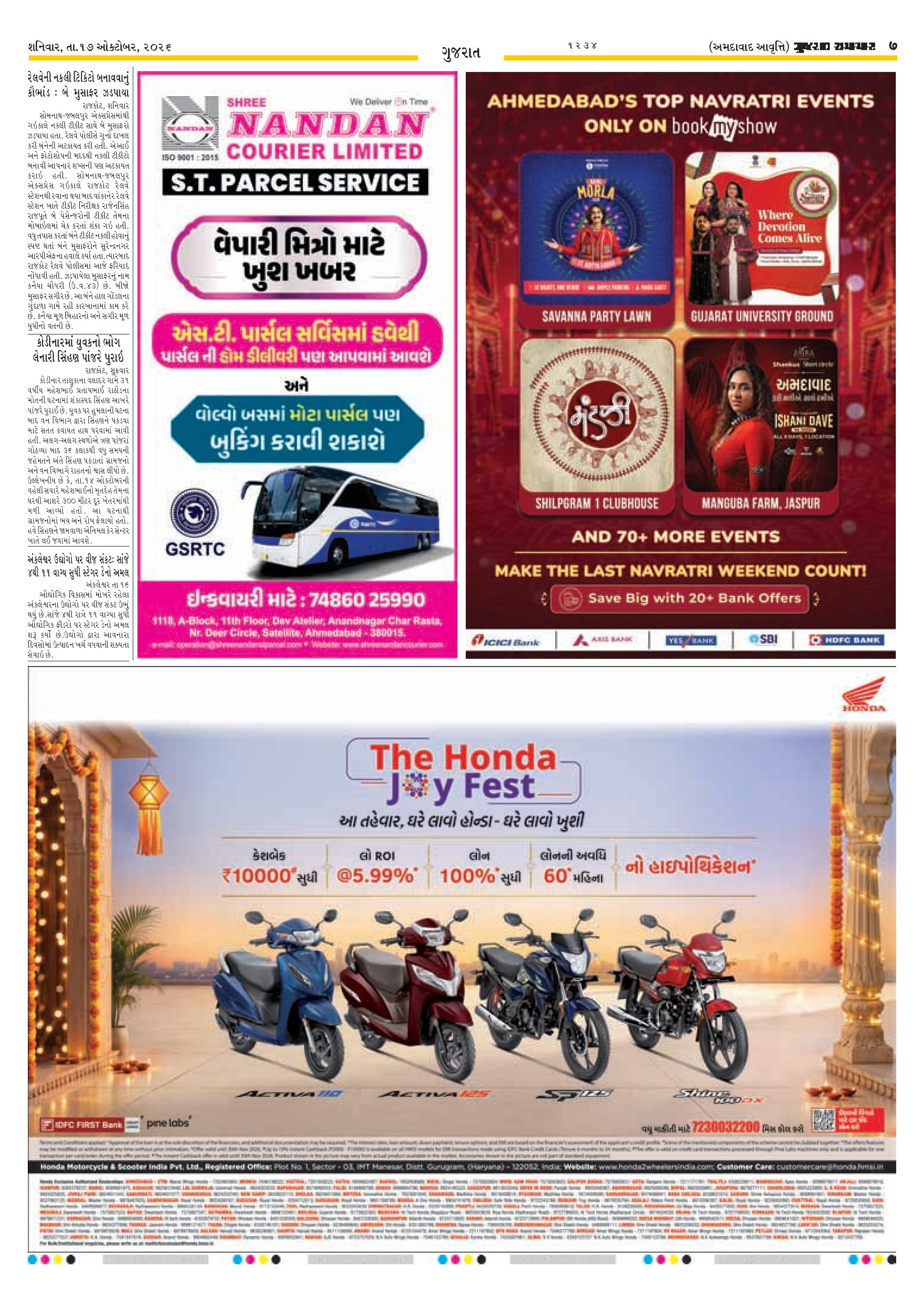 E-PAPER ઈ-પેપર – 17 ઑક્ટોબર 2026 – પાનું 11