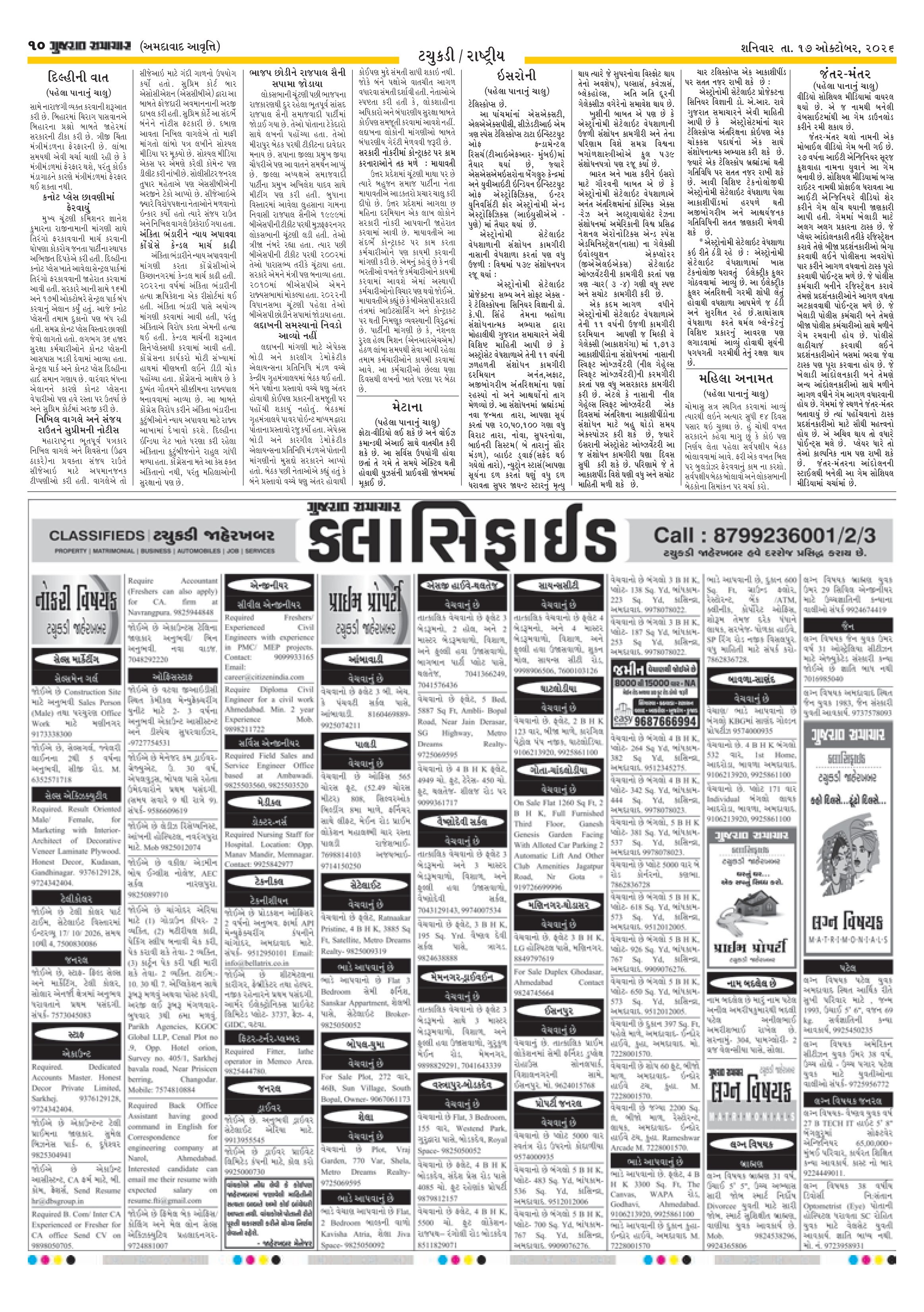 E-PAPER ઈ-પેપર – 17 ઑક્ટોબર 2026 – પાનું 14